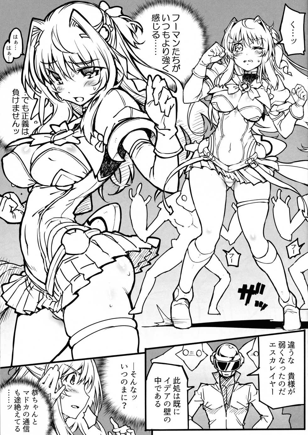 (SC2020 Summer) [ONEGROSS (144)] Choukou Inbou-Beat inflation (Choukou Tenshi Escalayer) - Page 2