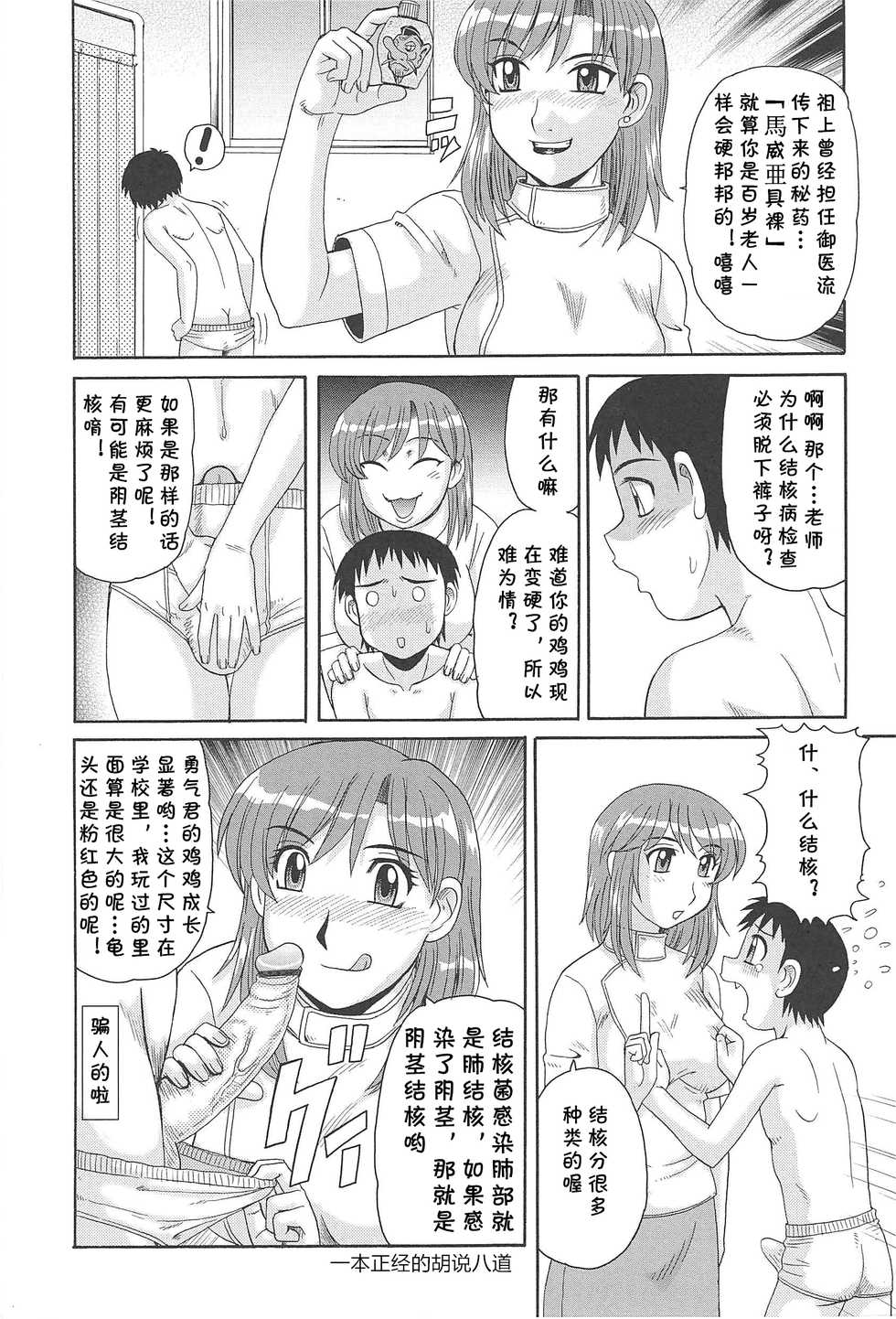 [Morris] Joi Joy (Hitozuma Ahenomics) [Chinese] [cqxl自己汉化] - Page 4
