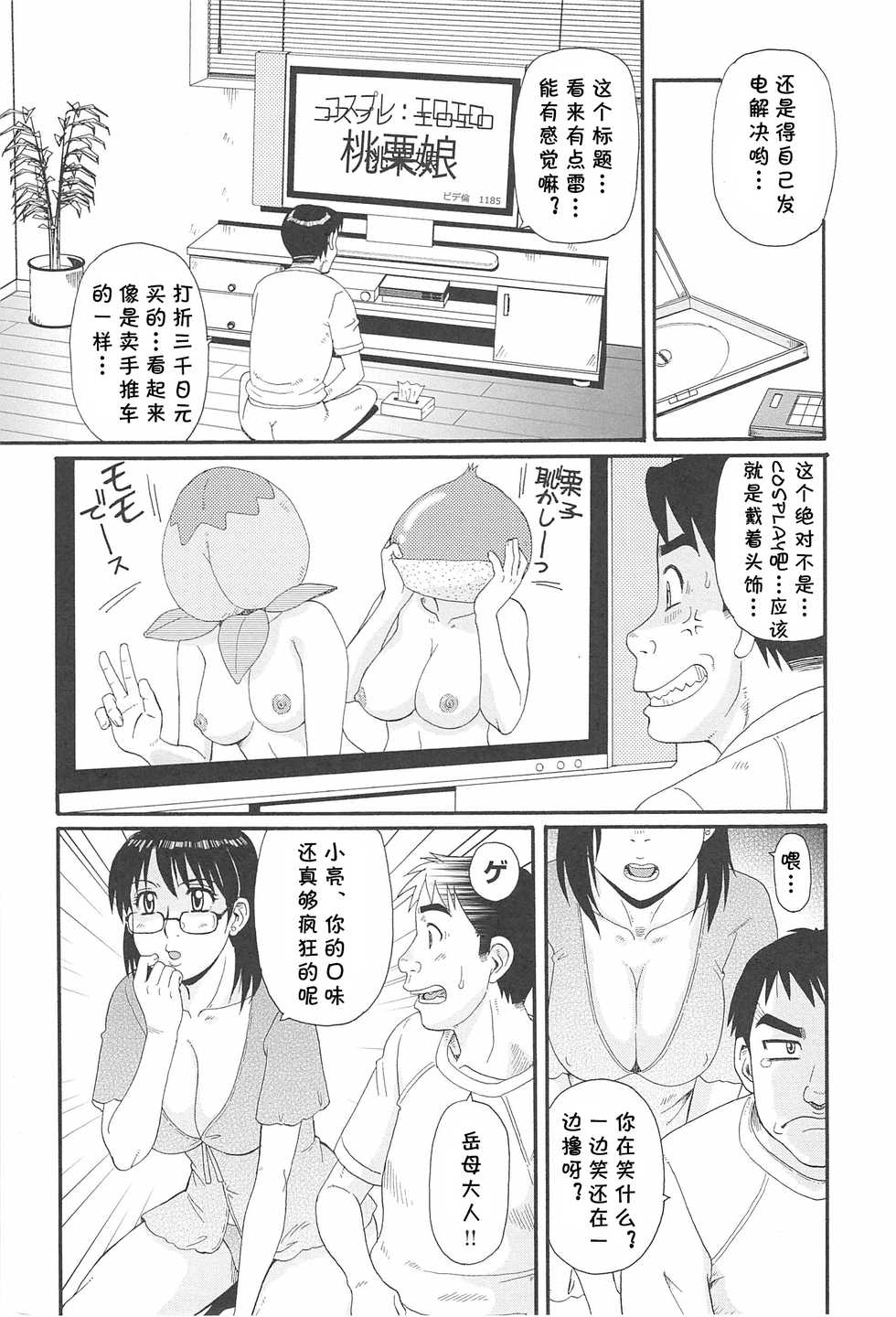 [Morris] Gibo ni Omakase  (Hitozuma Ahenomics) [Chinese] [cqxl自己汉化] - Page 3