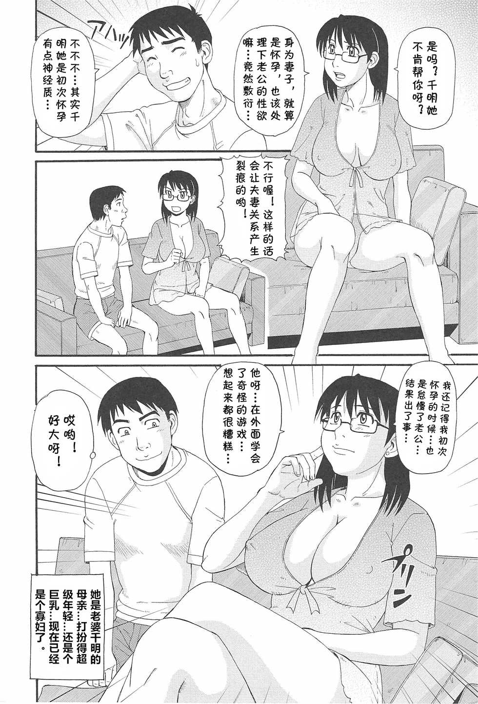 [Morris] Gibo ni Omakase  (Hitozuma Ahenomics) [Chinese] [cqxl自己汉化] - Page 4