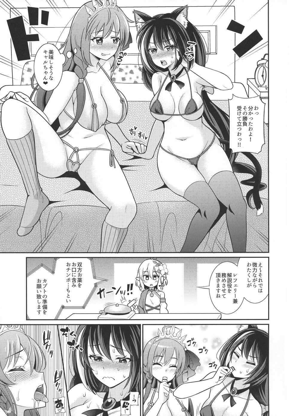 (COMIC1☆17) [kurokoya (Shikigami Kuroko)] Kyaru-chan to Kabuto Battle desu yo (Princess Connect! Re:Dive) - Page 7