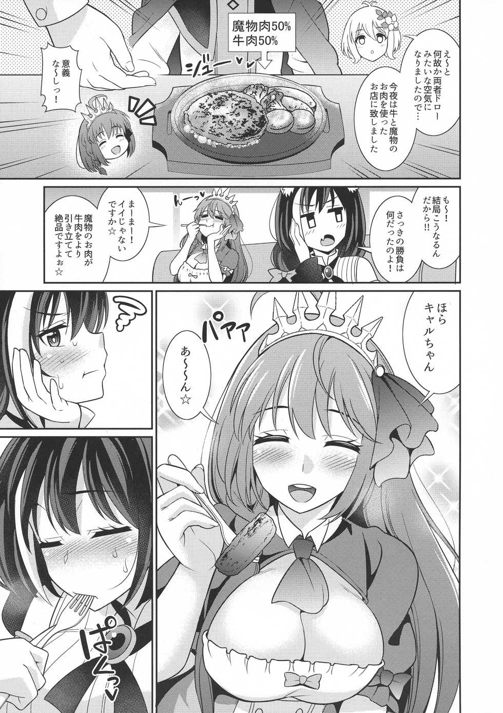 (COMIC1☆17) [kurokoya (Shikigami Kuroko)] Kyaru-chan to Kabuto Battle desu yo (Princess Connect! Re:Dive) - Page 27