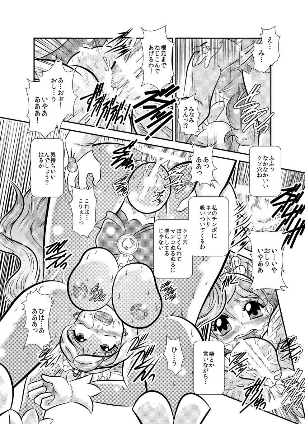 [Studio Kyawn (Murakami Masaki)] Rin-hime ~FallenLABYRINTH (Go! Princess PreCure) - Page 14