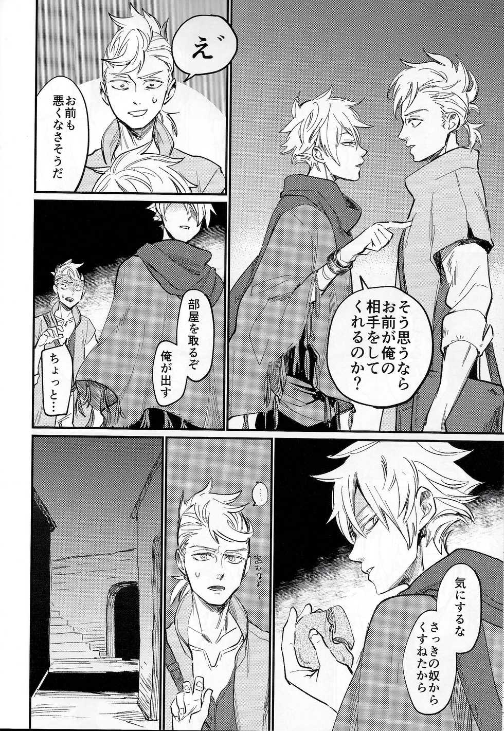 (SPARK13) [Monjin (Samonji Monji)] Kienai kizu (Octopath Traveler) - Page 10