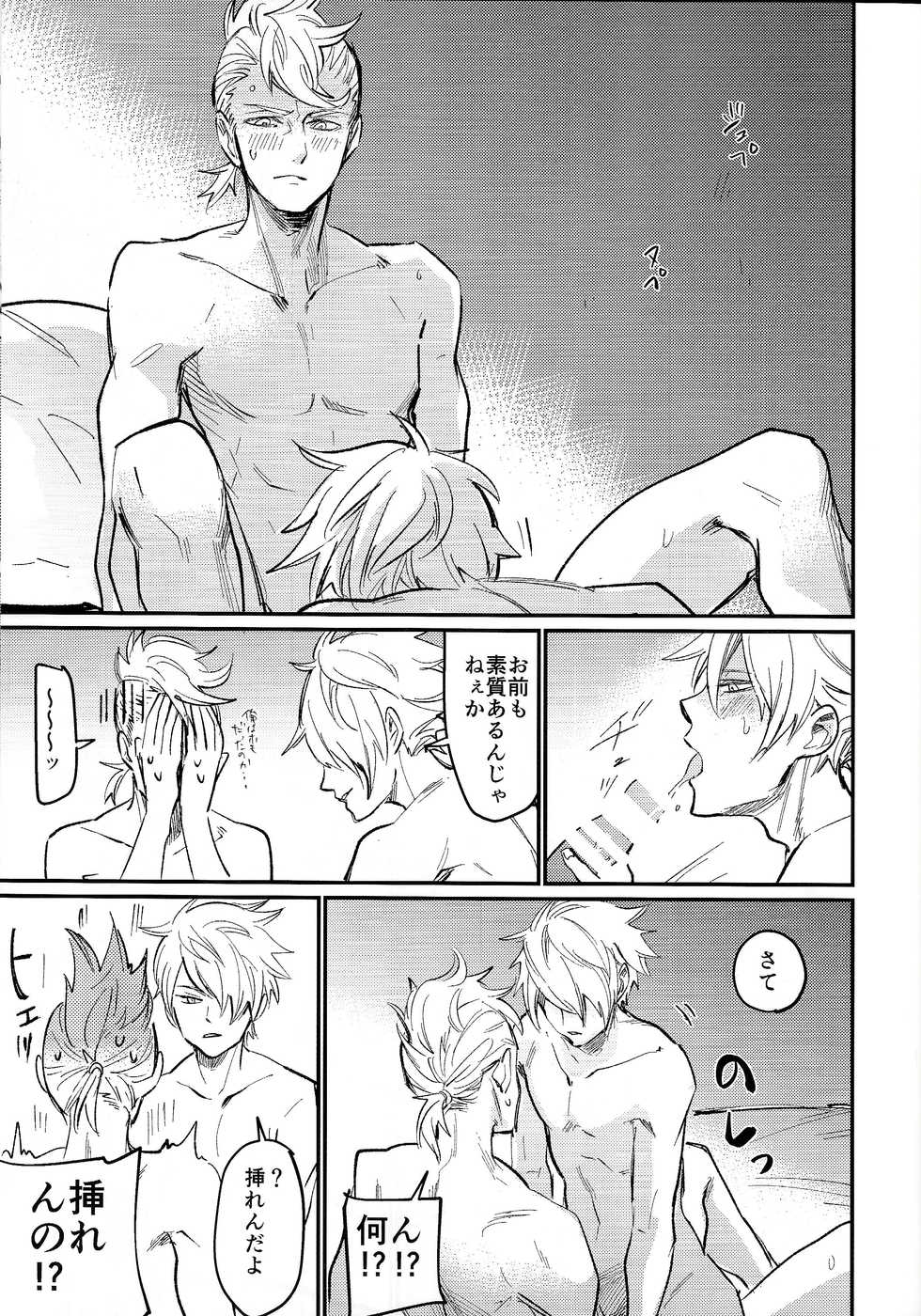 (SPARK13) [Monjin (Samonji Monji)] Kienai kizu (Octopath Traveler) - Page 13