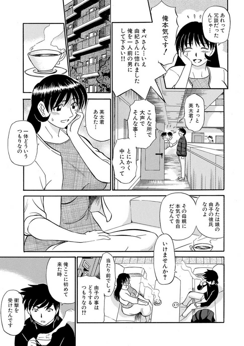 [Fujisawa Tatsurou] Hitozuma Hamegurui - Page 25