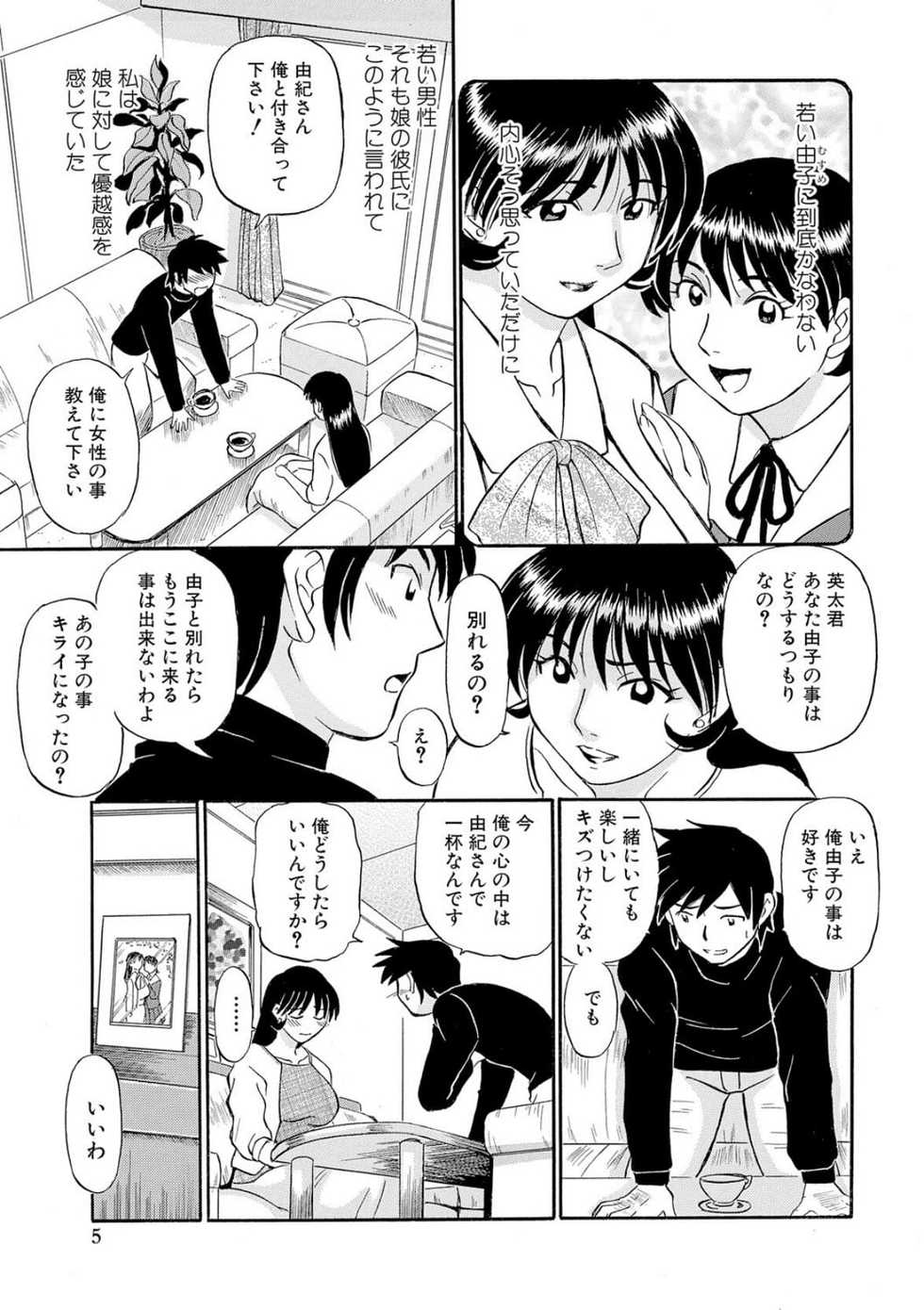 [Fujisawa Tatsurou] Hitozuma Hamegurui - Page 27