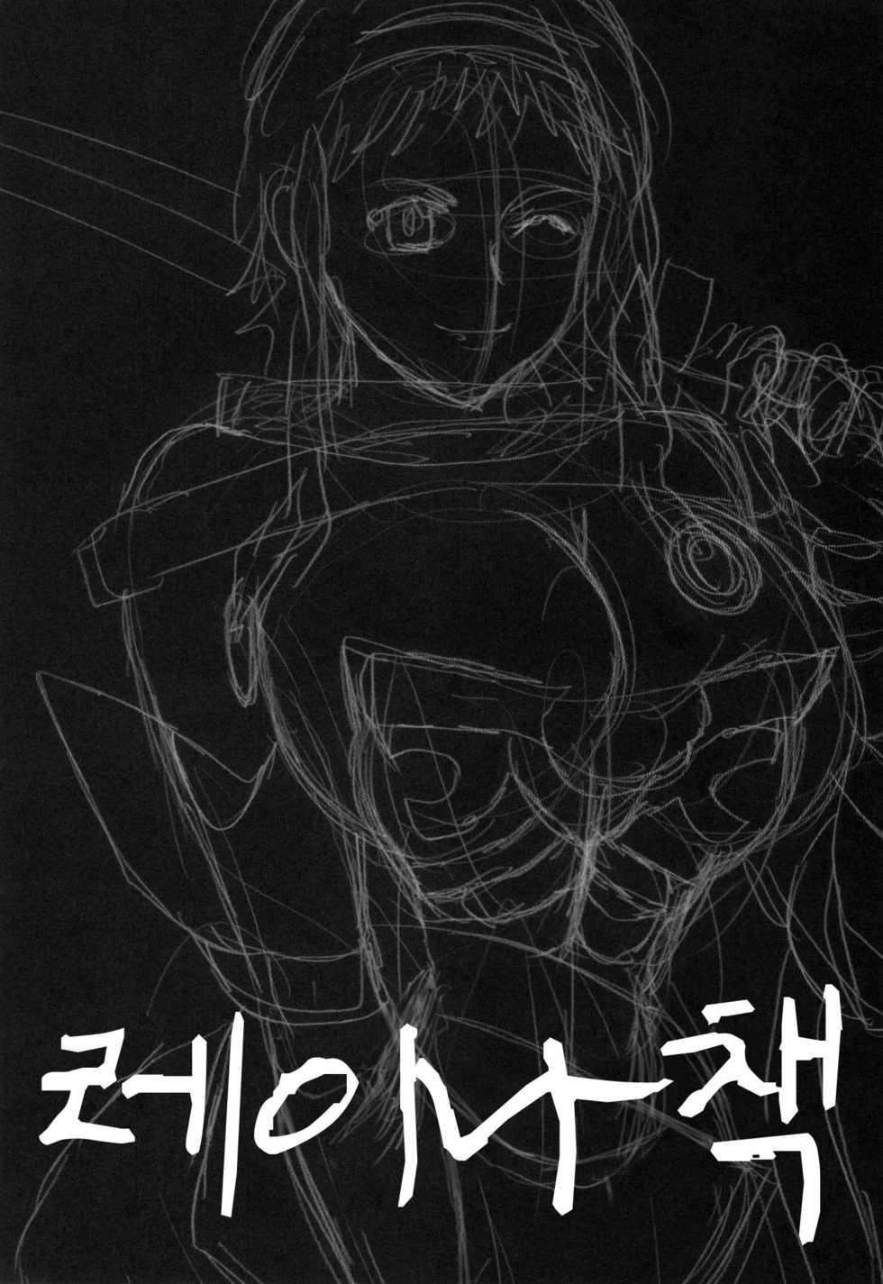 (C76) [Naruho-dou (Naruhodo)] Reina Hon | 레이나 책 (Queen's Blade) [Korean] - Page 2