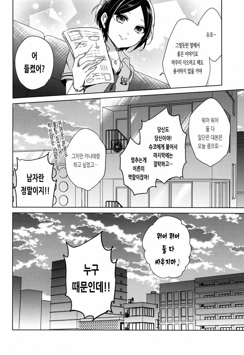 (C88) [ivycrown (emu)] Manatsu no Kagerou | 한여름의 아지랑이 (THE IDOLM@STER CINDERELLA GIRLS) [Korean] - Page 26
