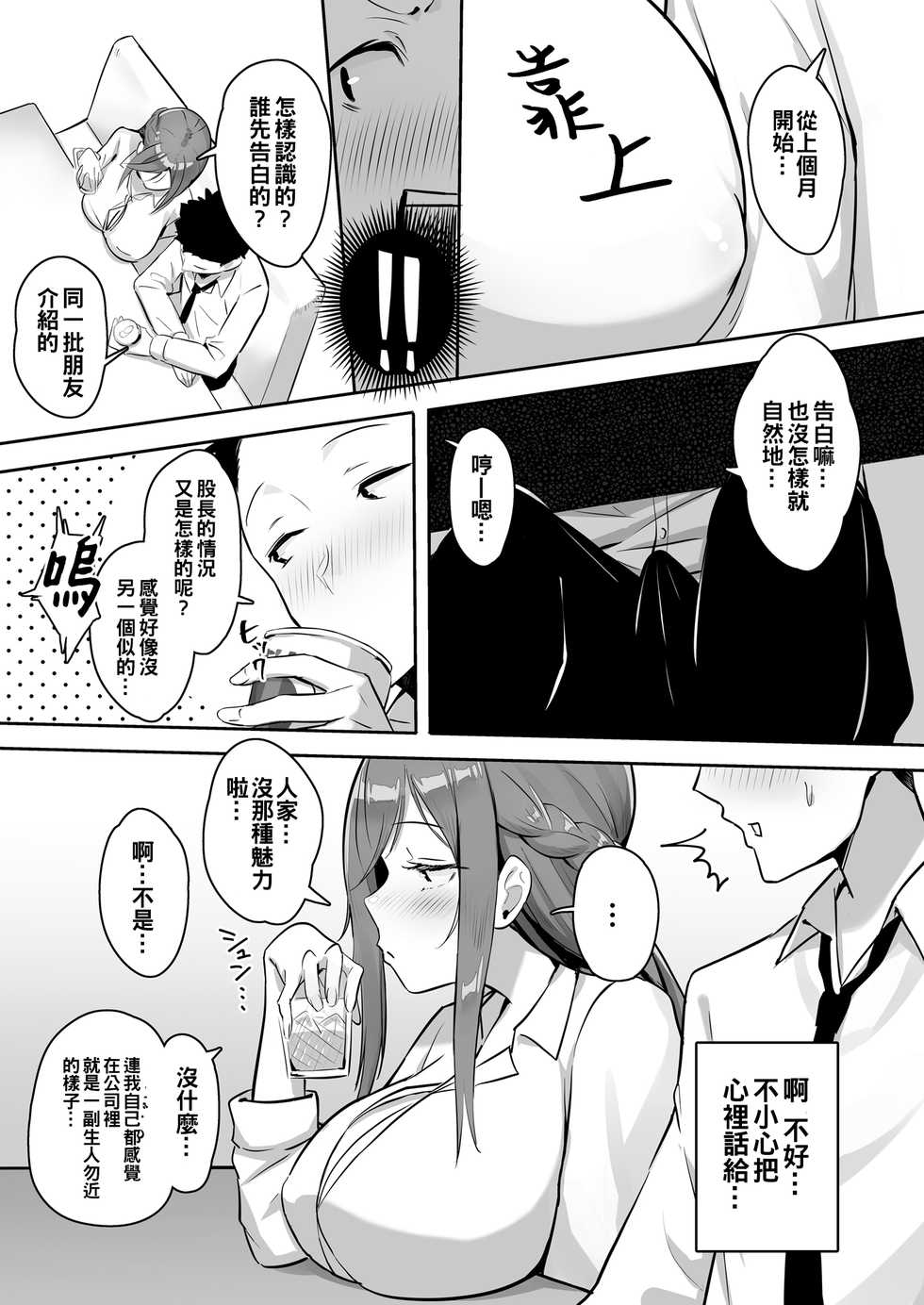 [Buppa Studio (Mappa Ninatta)] Kanojo ni wa Ienai... Kyonyuu Joushi to Hamemakuri SEX Zangyou | 無法對她坦白…與巨乳上司翻雲覆雨性愛加班 [Chinese] [冊語草堂] - Page 11