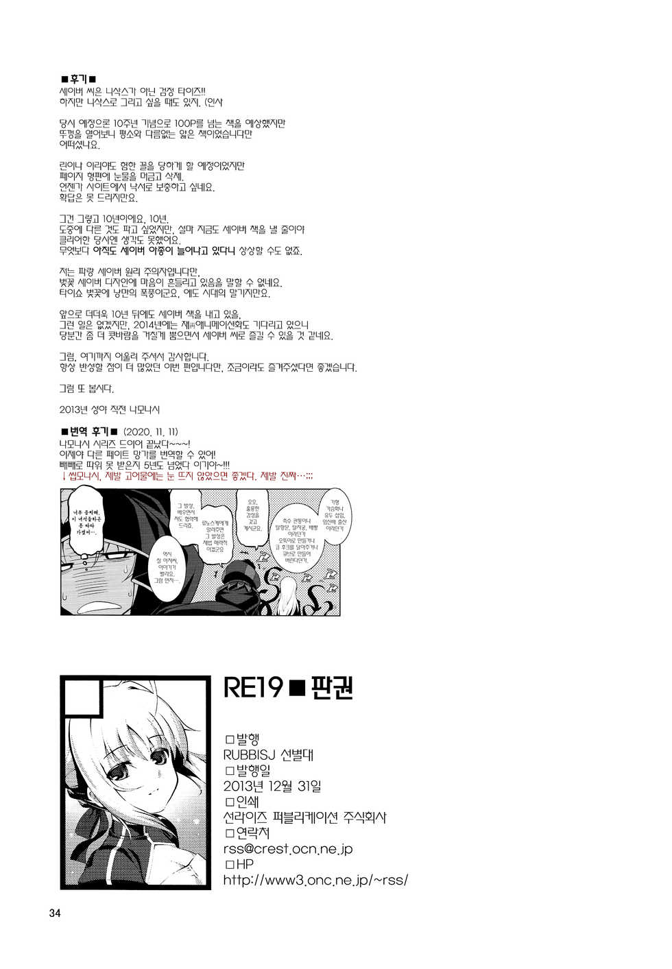 (C85) [RUBBISH Selecting Squad (Namonashi)] RE 19 (Fate/stay night) [Korean] [달붕이] - Page 32