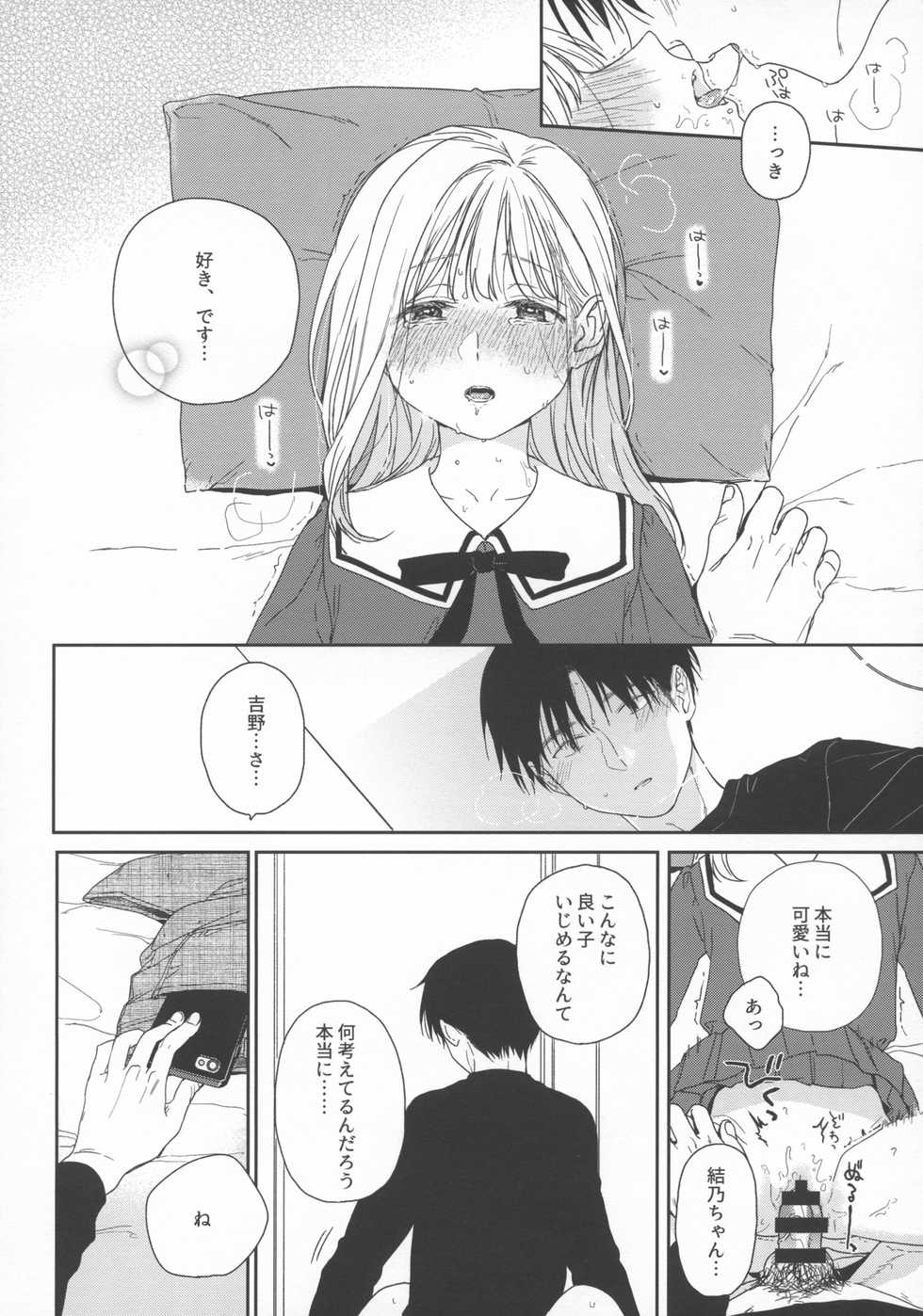 [smooth (Nakamura Kuzuyu)] sweettragedy - Page 13