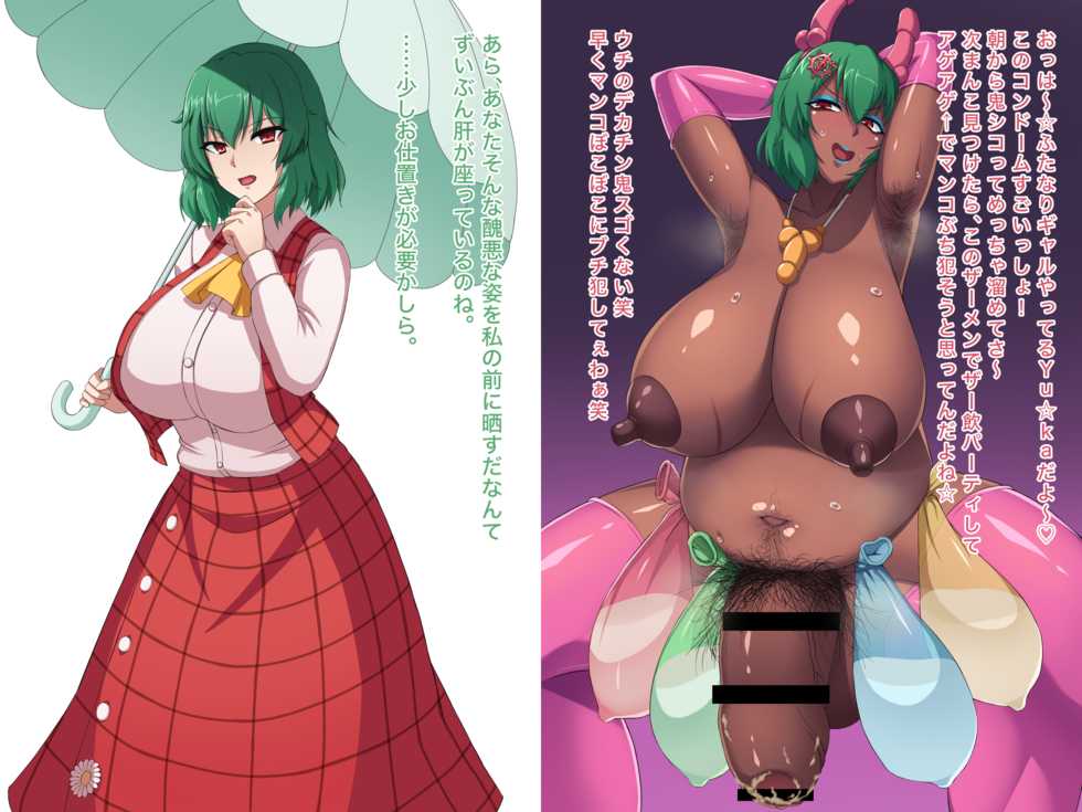 [Kaki Korori] Kazami Yuuka no Futanari Ogyaru-ka Sennou (Touhou Project) - Page 1