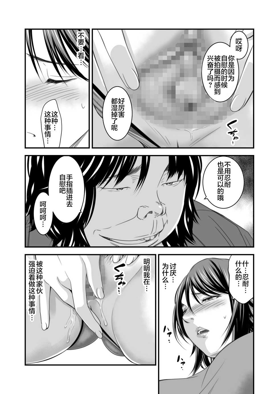 [Ikigire Shoukai (Ren Suru)] Tsugunai Tsuma 4 ~Otto no Tsumi o Karada de Tsugunau Hitozuma~ [Chinese] [不咕鸟汉化组] - Page 28