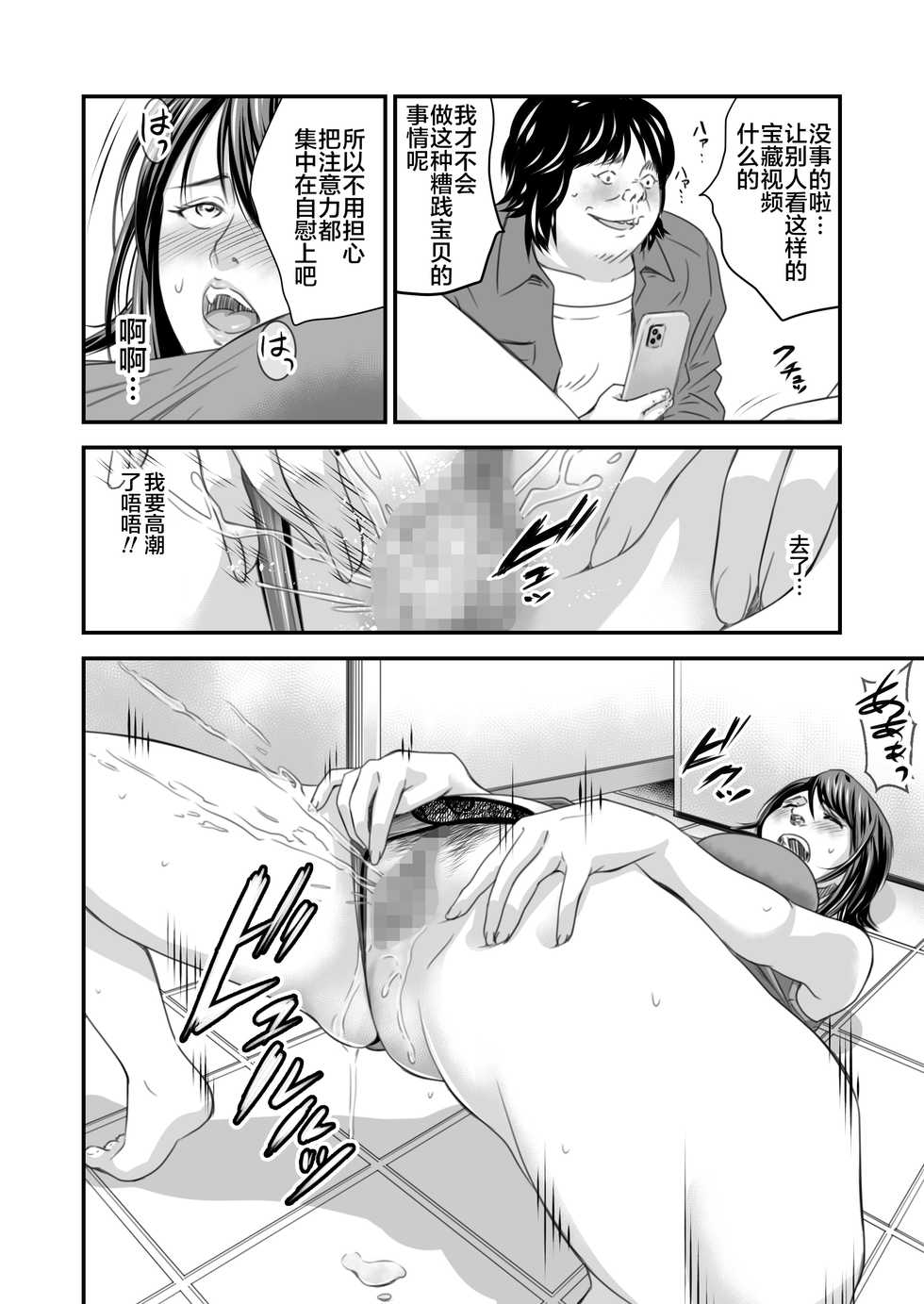 [Ikigire Shoukai (Ren Suru)] Tsugunai Tsuma 4 ~Otto no Tsumi o Karada de Tsugunau Hitozuma~ [Chinese] [不咕鸟汉化组] - Page 31