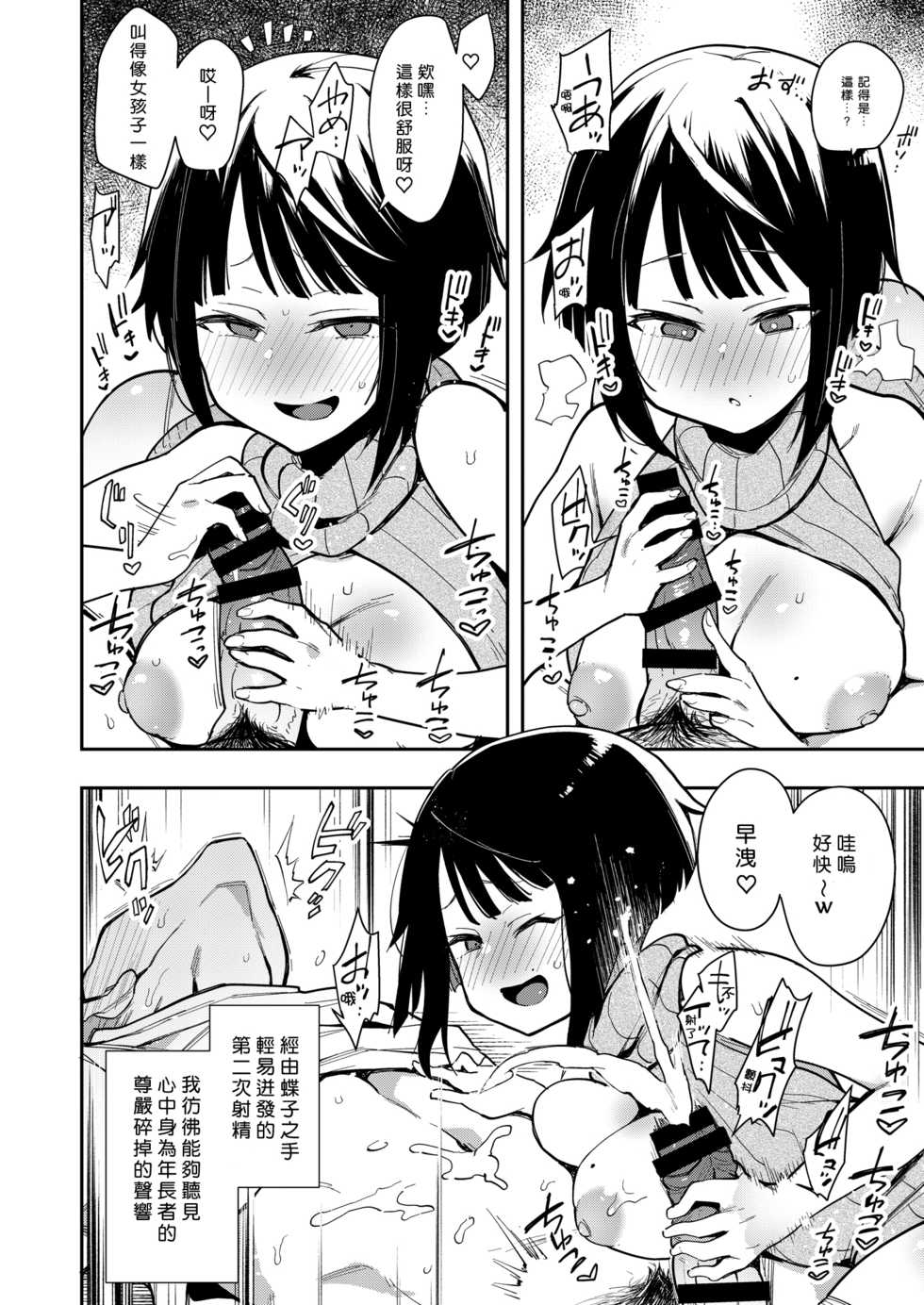 [Inbou no Teikoku (Indo Curry)] Chou Ko II -Seikaku Saiaku no Uraaka Joshi na Osananajimi ni Iyagarase Irojikake Sare Shasei Suru- [Chinese] [野、野尻先生他才沒有漢化！！是你漢化了！！！] [Digital] - Page 21