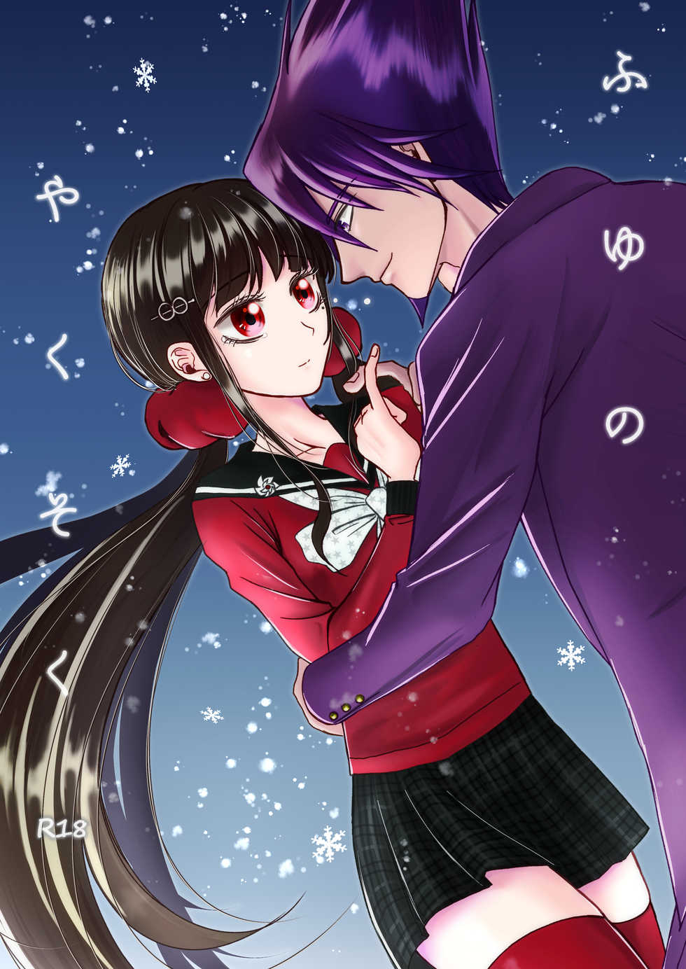 (Break Shot! 15) [Blue inc. (Satori)] Fuyu no Yakusoku (New Danganronpa V3) [Sample] - Page 1