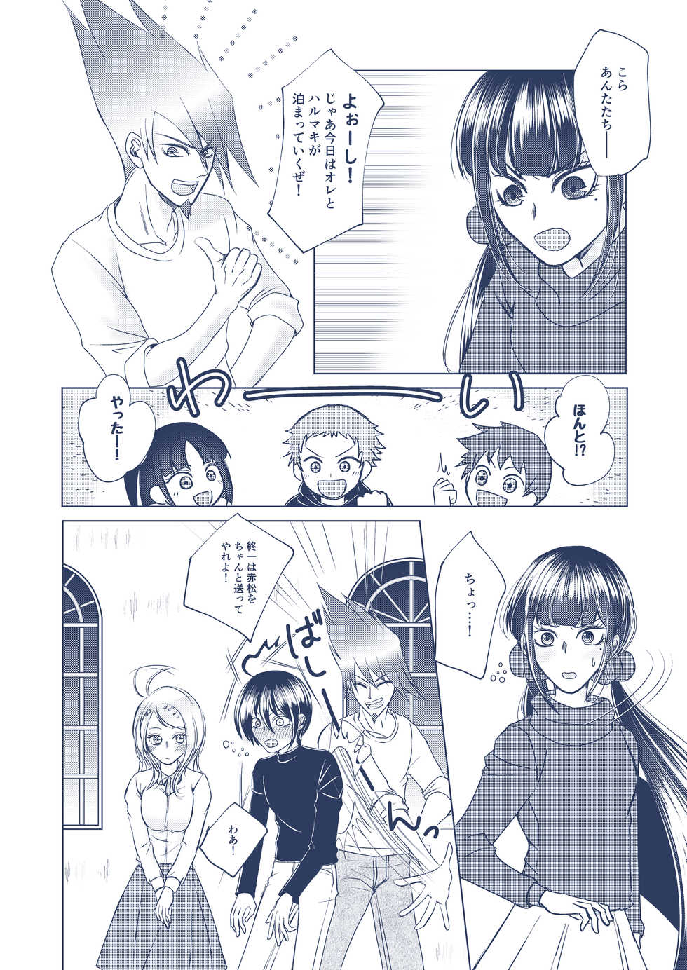 (Break Shot! 15) [Blue inc. (Satori)] Fuyu no Yakusoku (New Danganronpa V3) [Sample] - Page 3