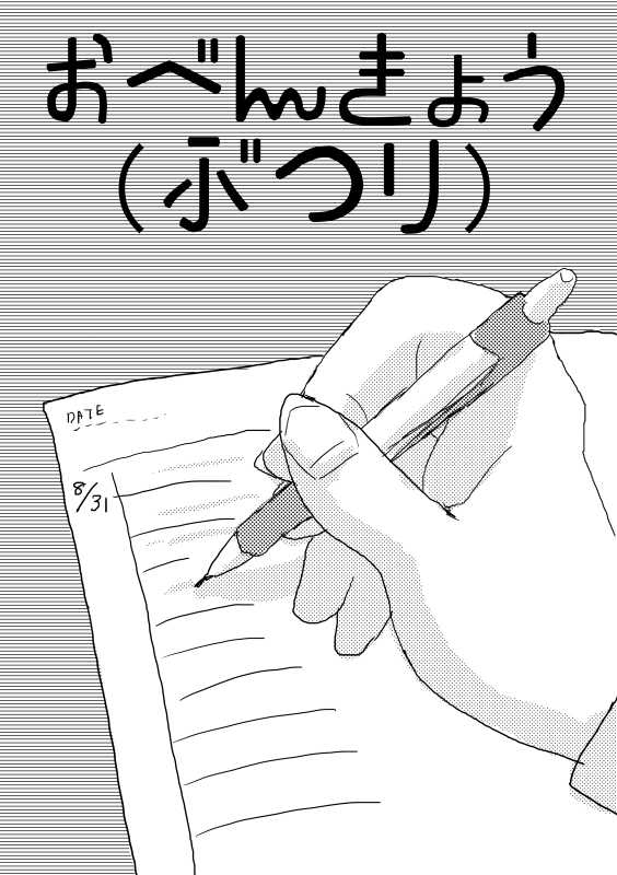 [Dameko] [Web Sairoku] Oben Kyou (Butsuri) [Ishimaru + Naegi] - Page 3