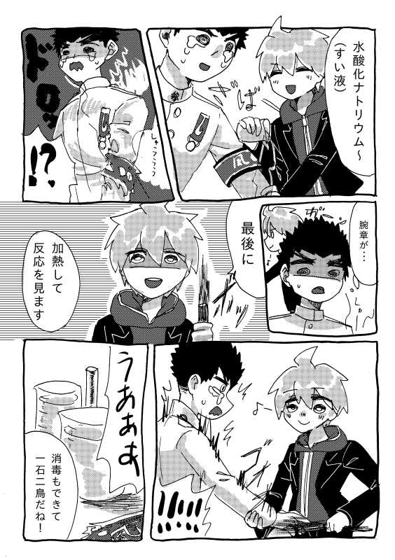 [Dameko] [Web Sairoku] Oben Kyou (Butsuri) [Ishimaru + Naegi] - Page 7