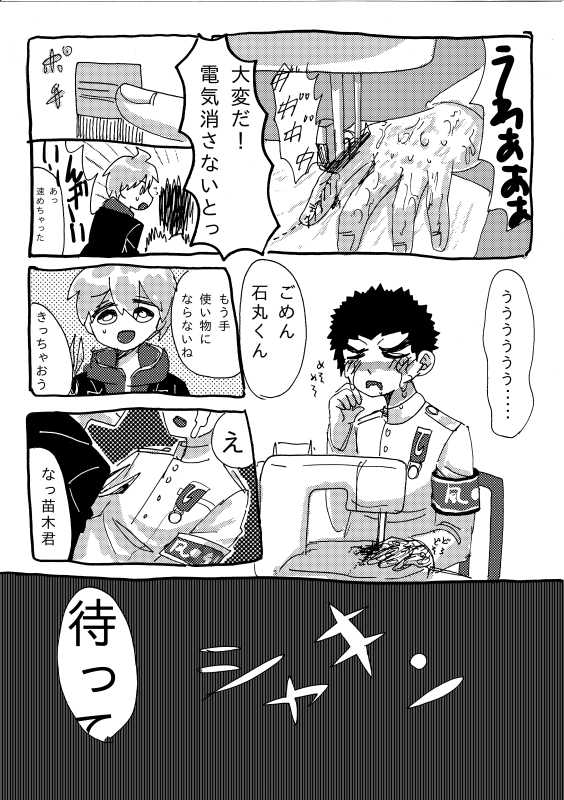 [Dameko] [Web Sairoku] Oben Kyou (Butsuri) [Ishimaru + Naegi] - Page 9