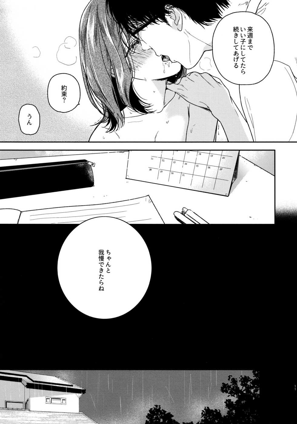 (COMITIA130) [smooth (Nakamura Kuzuyu)] Orikou-san -Okawari- - Page 10