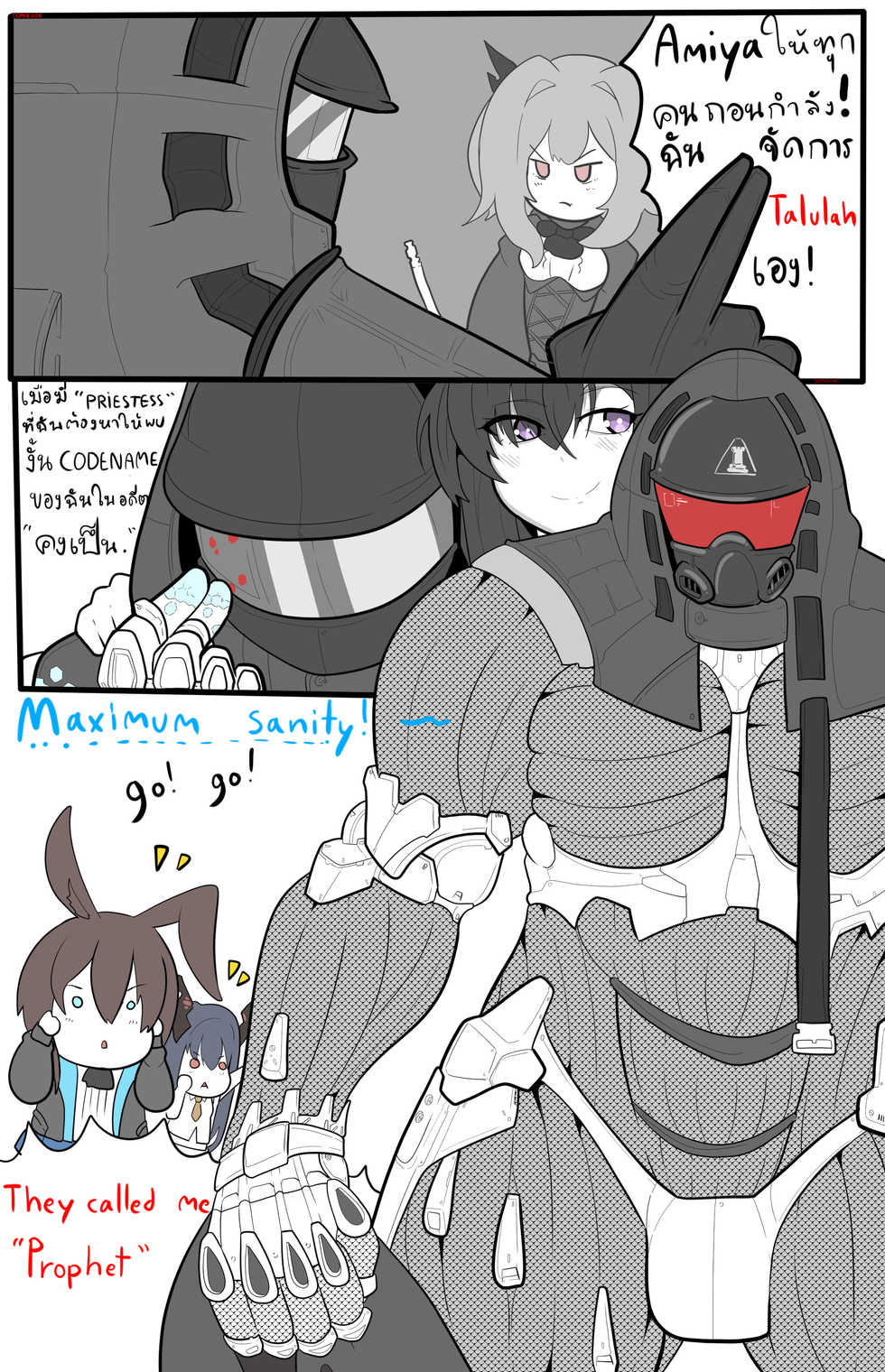 [DomaniaX] [" Rosmontis "] (Arknights) - Page 21