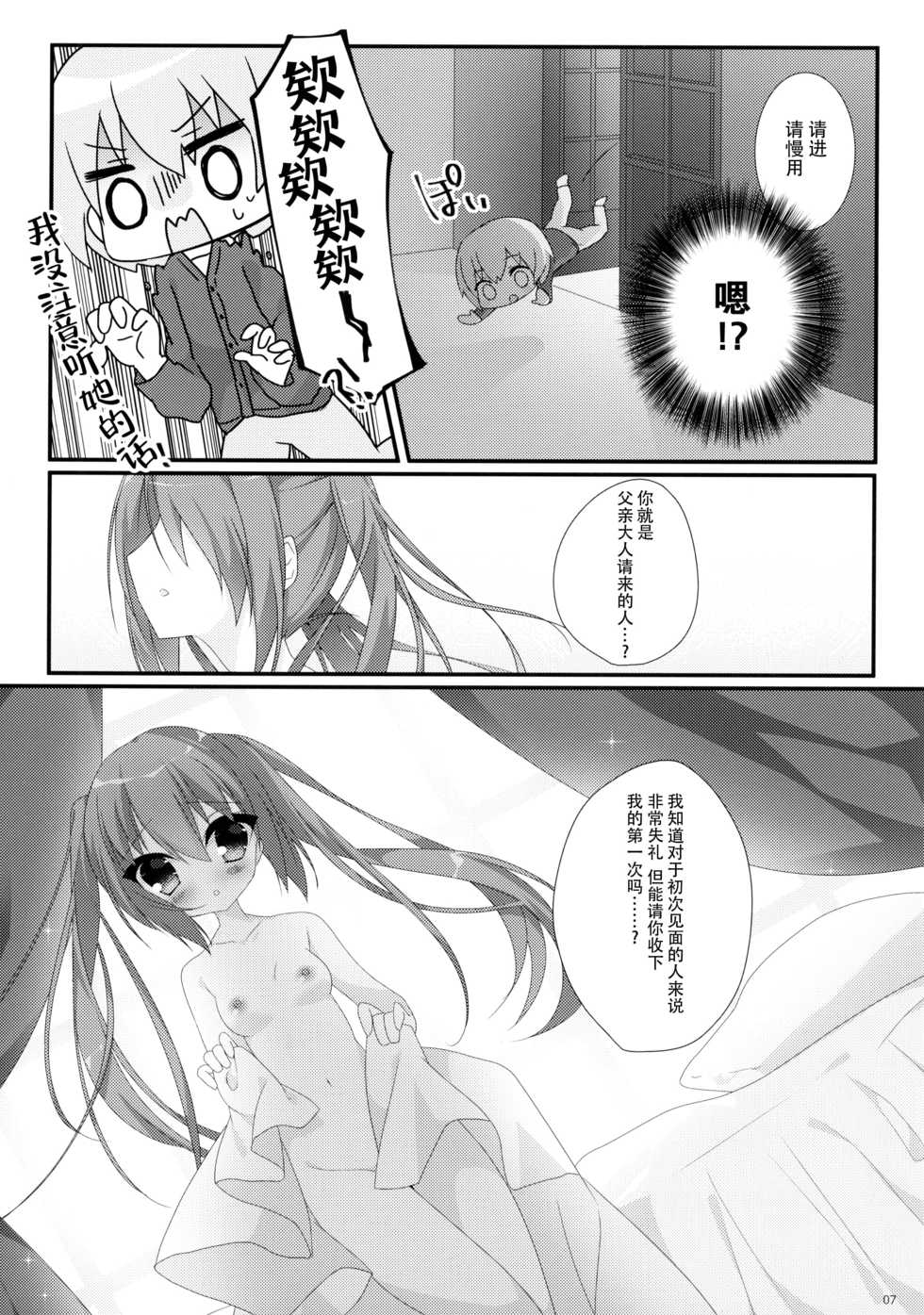 (C89) [Puchimaple (Hisagi)] Nikkyuu Gojuuman no Arbeit [Chinese] [脸肿汉化组] - Page 7