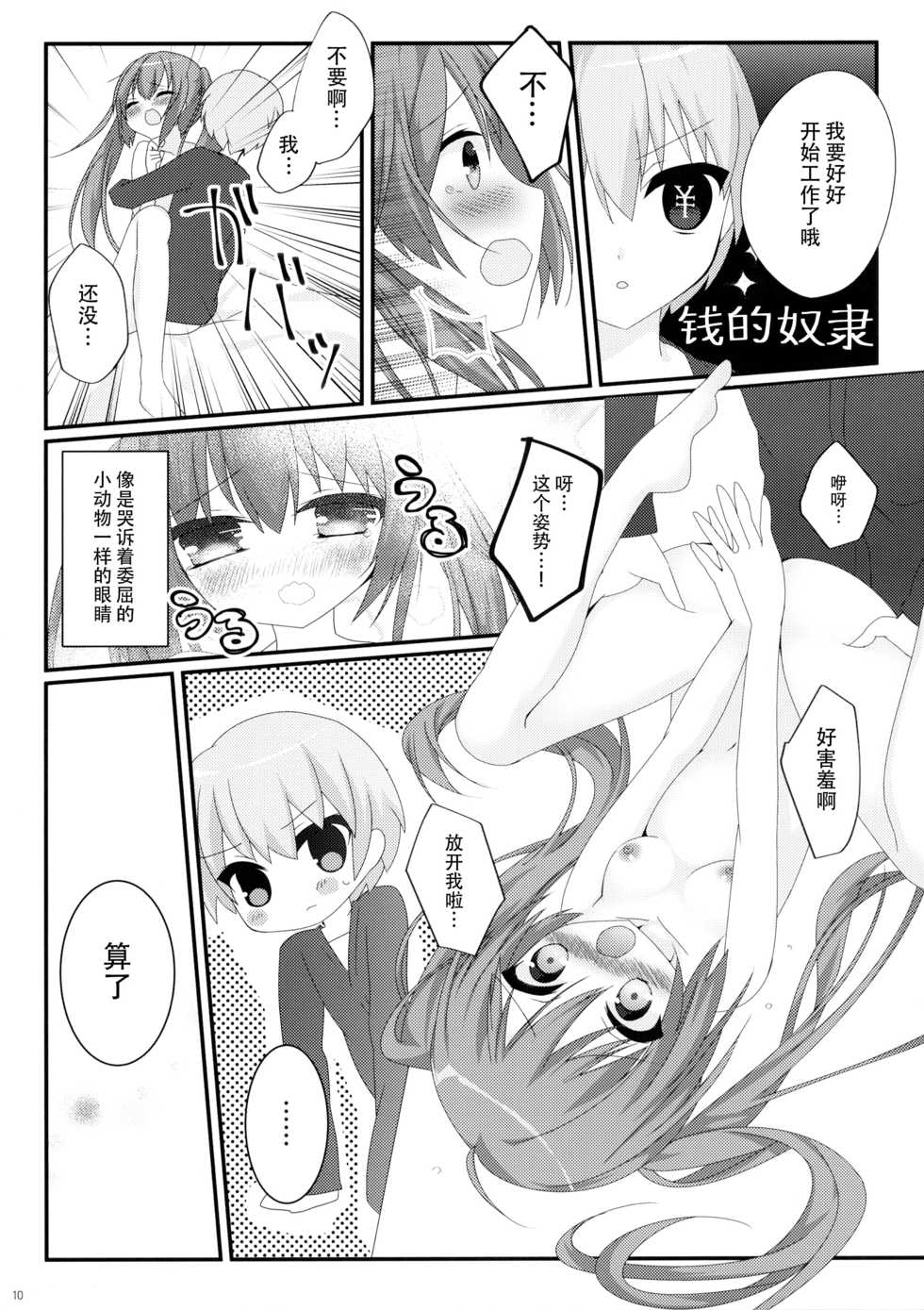 (C89) [Puchimaple (Hisagi)] Nikkyuu Gojuuman no Arbeit [Chinese] [脸肿汉化组] - Page 10