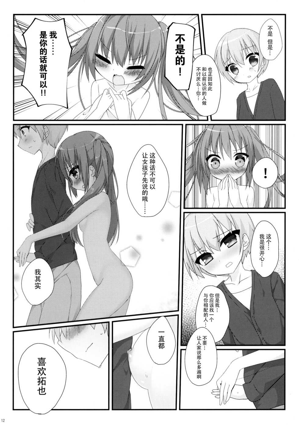 (C89) [Puchimaple (Hisagi)] Nikkyuu Gojuuman no Arbeit [Chinese] [脸肿汉化组] - Page 12