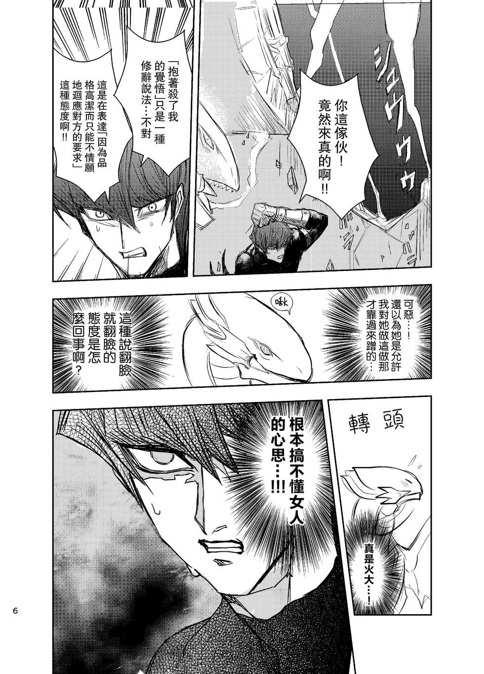 [ultimate OS (OS)] Kill me baby (Yu-Gi-Oh!) [Chinese] [路过的骑士汉化组] [Digital] - Page 7