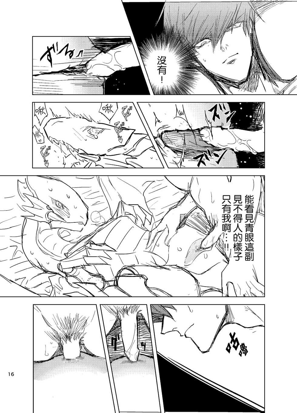 [ultimate OS (OS)] Kill me baby (Yu-Gi-Oh!) [Chinese] [路过的骑士汉化组] [Digital] - Page 17