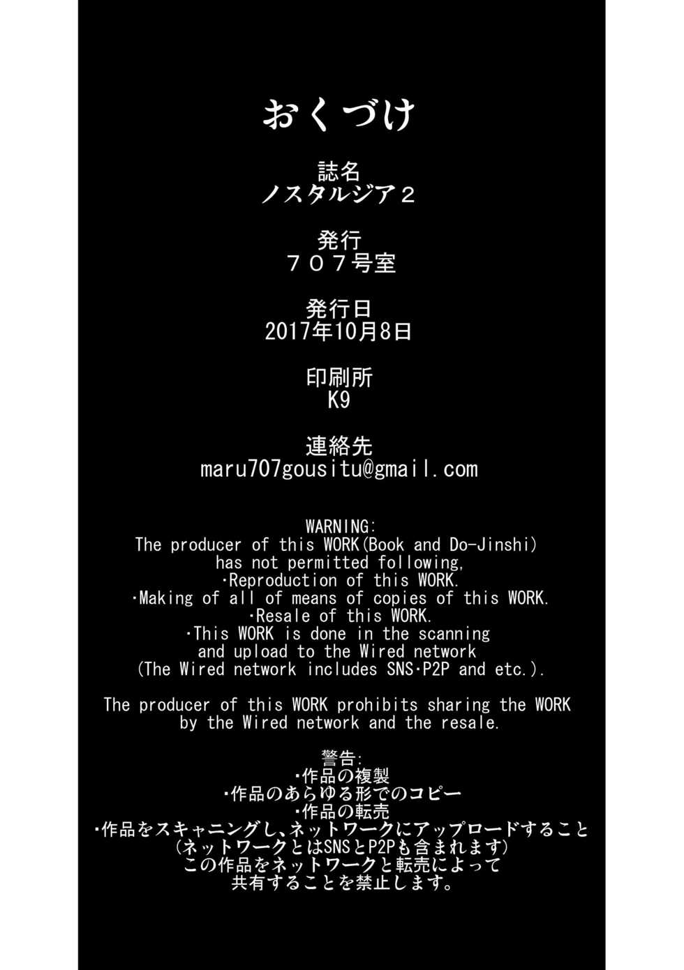 [707room (Maru)] Nostalgia 2 [English] [Yuuta's Blog] [Digital] - Page 36