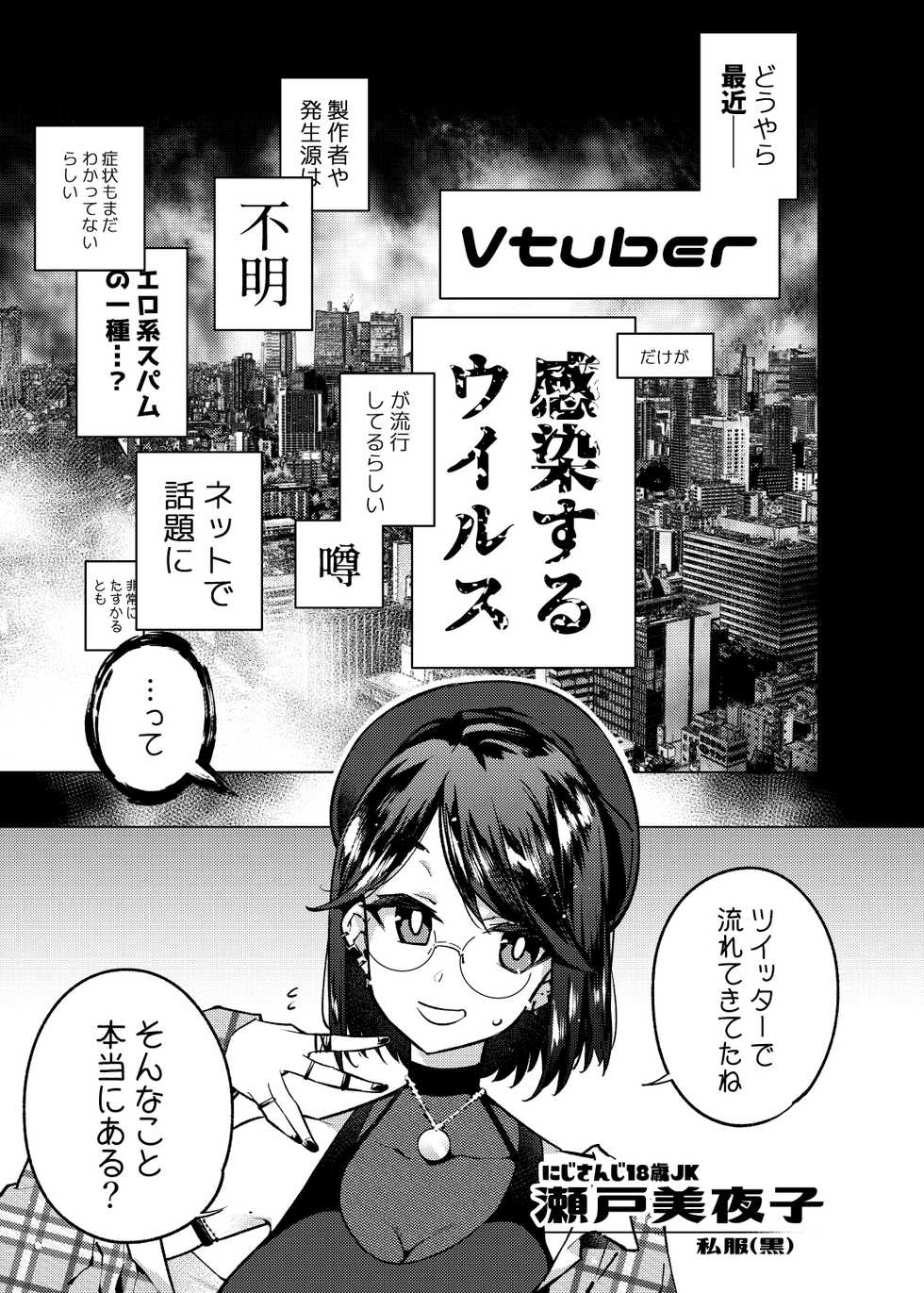 [Yukikagerou (KANZUME)] Vtuber dake ga Ochiru Virus Seto Miyako (Seto Miyako) [Digital] - Page 2