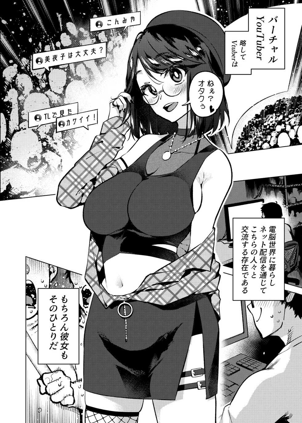 [Yukikagerou (KANZUME)] Vtuber dake ga Ochiru Virus Seto Miyako (Seto Miyako) [Digital] - Page 3