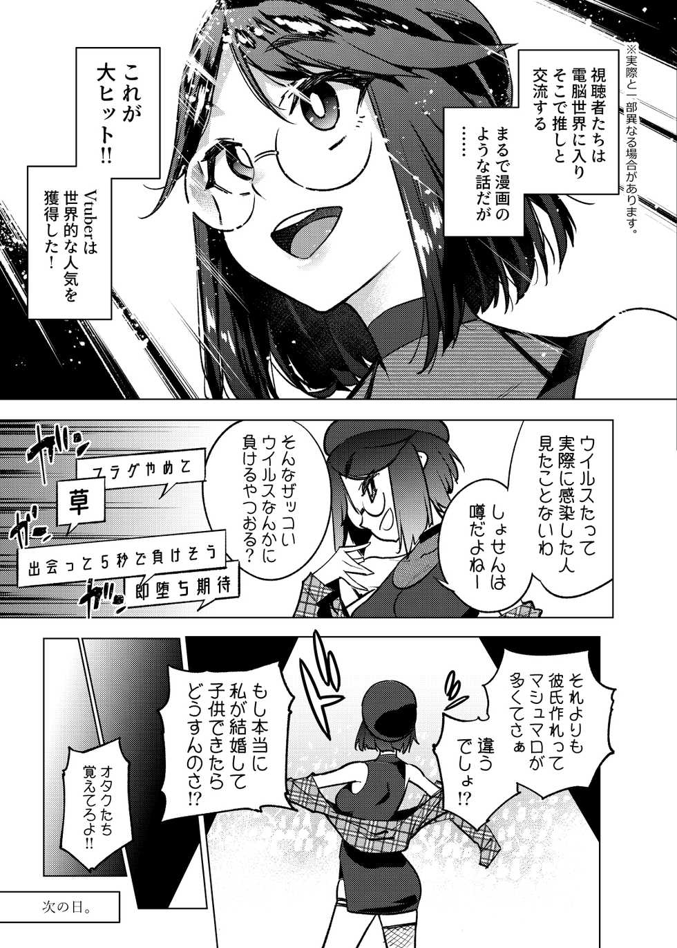[Yukikagerou (KANZUME)] Vtuber dake ga Ochiru Virus Seto Miyako (Seto Miyako) [Digital] - Page 4