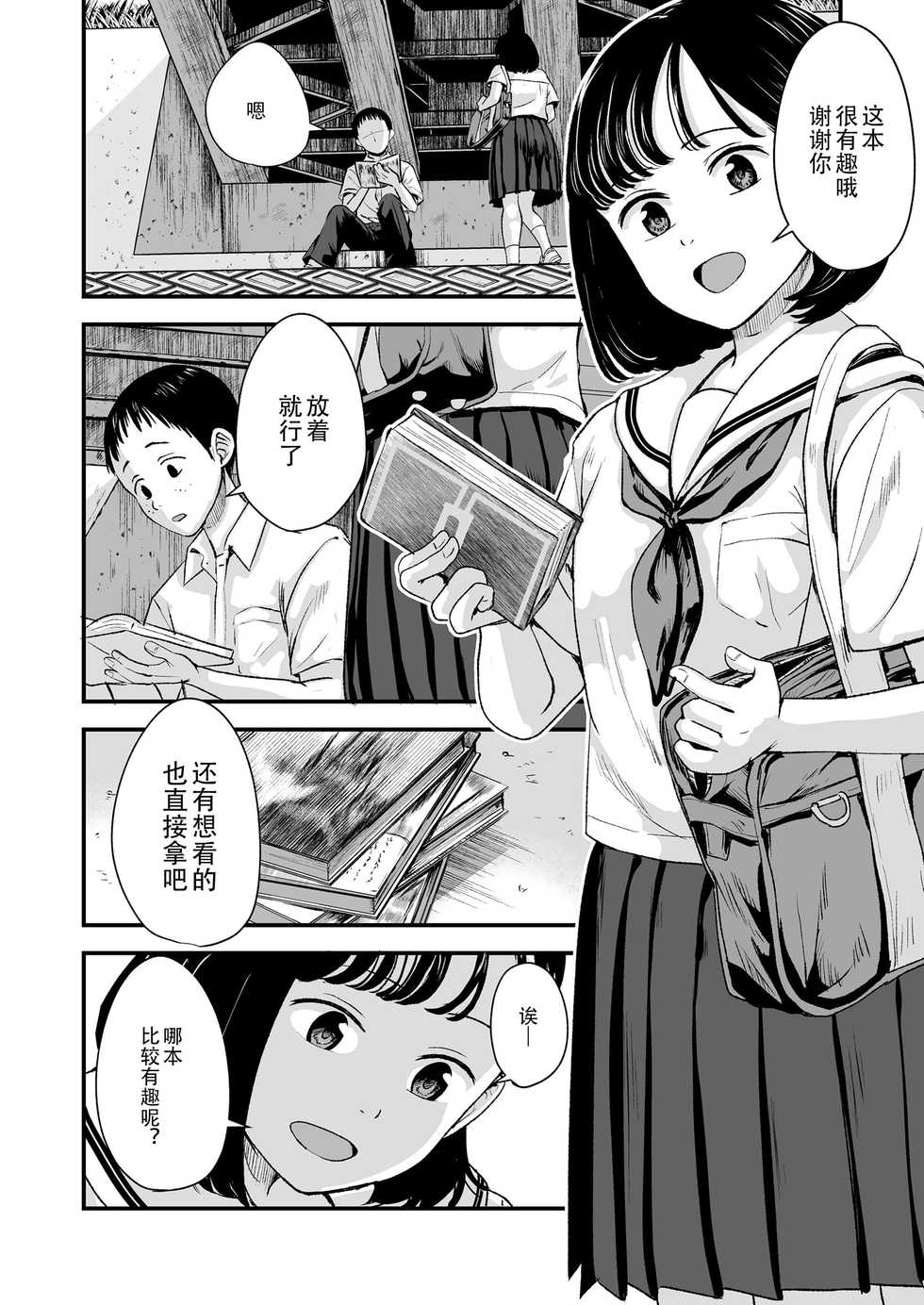 [Kurebayashi Asami] Kore ga Watashi no Himitsu Kichi (COMIC LO 2020-12) [Chinese] [Digital] - Page 2