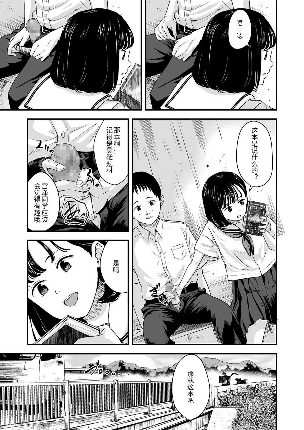 [Kurebayashi Asami] Kore ga Watashi no Himitsu Kichi (COMIC LO 2020-12) [Chinese] [Digital] - Page 3