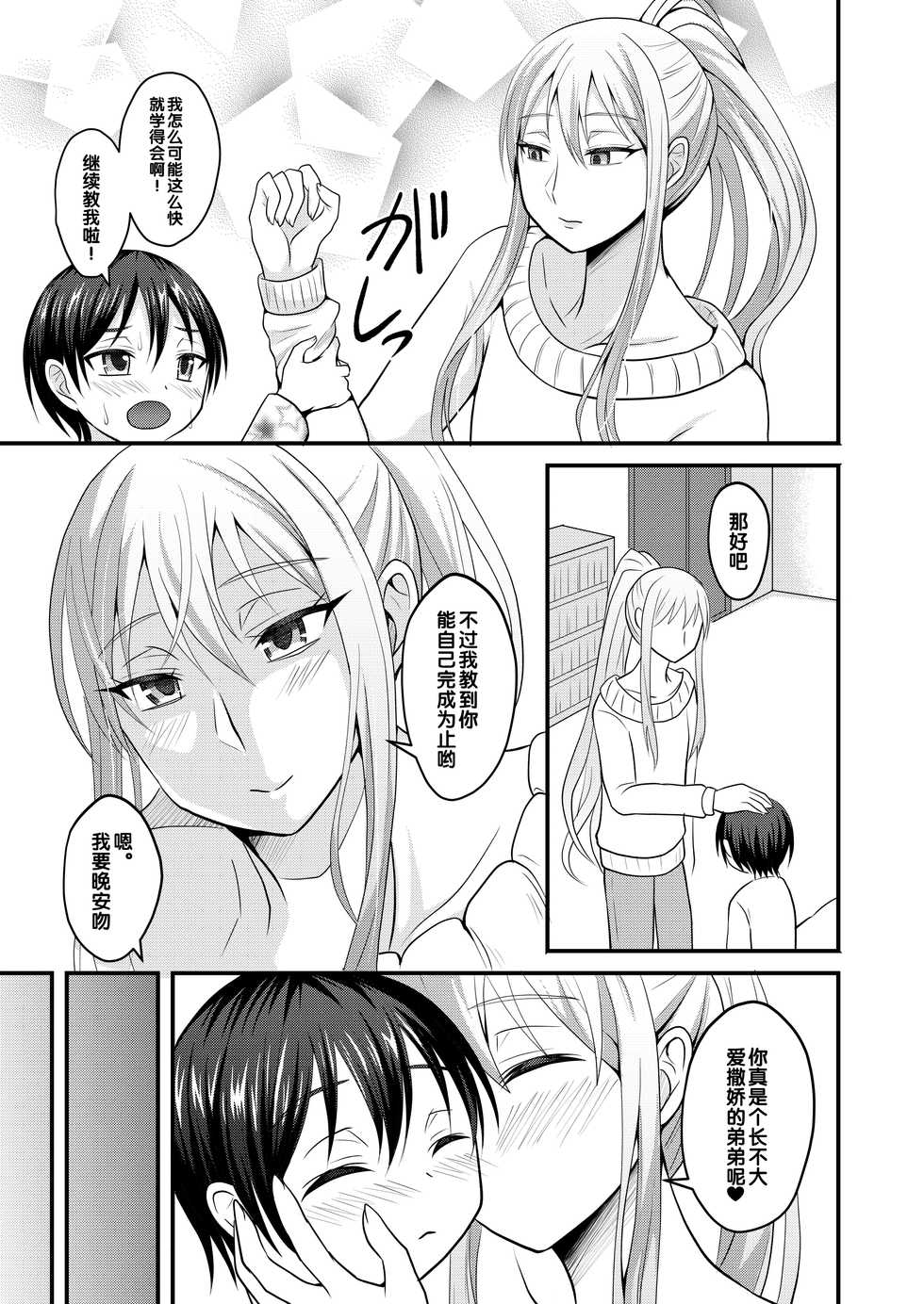 [Shikkoku no Voltecker (EGAMI)] Amaetagari na Otouto wa Onee-chan Banare ga Dekinai [Chinese] [管少女汉化] [Digital] - Page 6