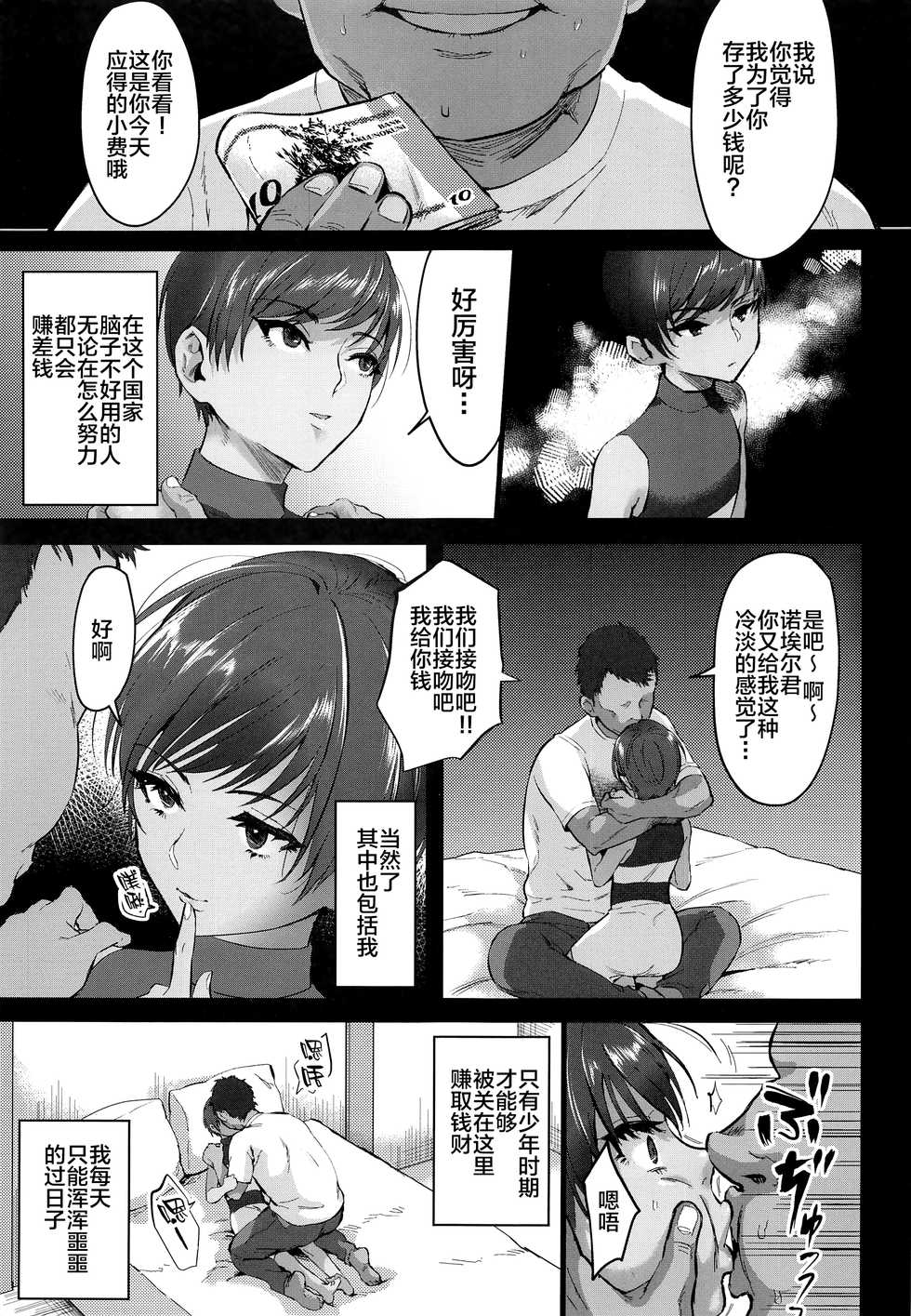 (C97) [Inarizushi (Omecho)] Rebellion Black [Chinese] [新桥月白日语社] - Page 4