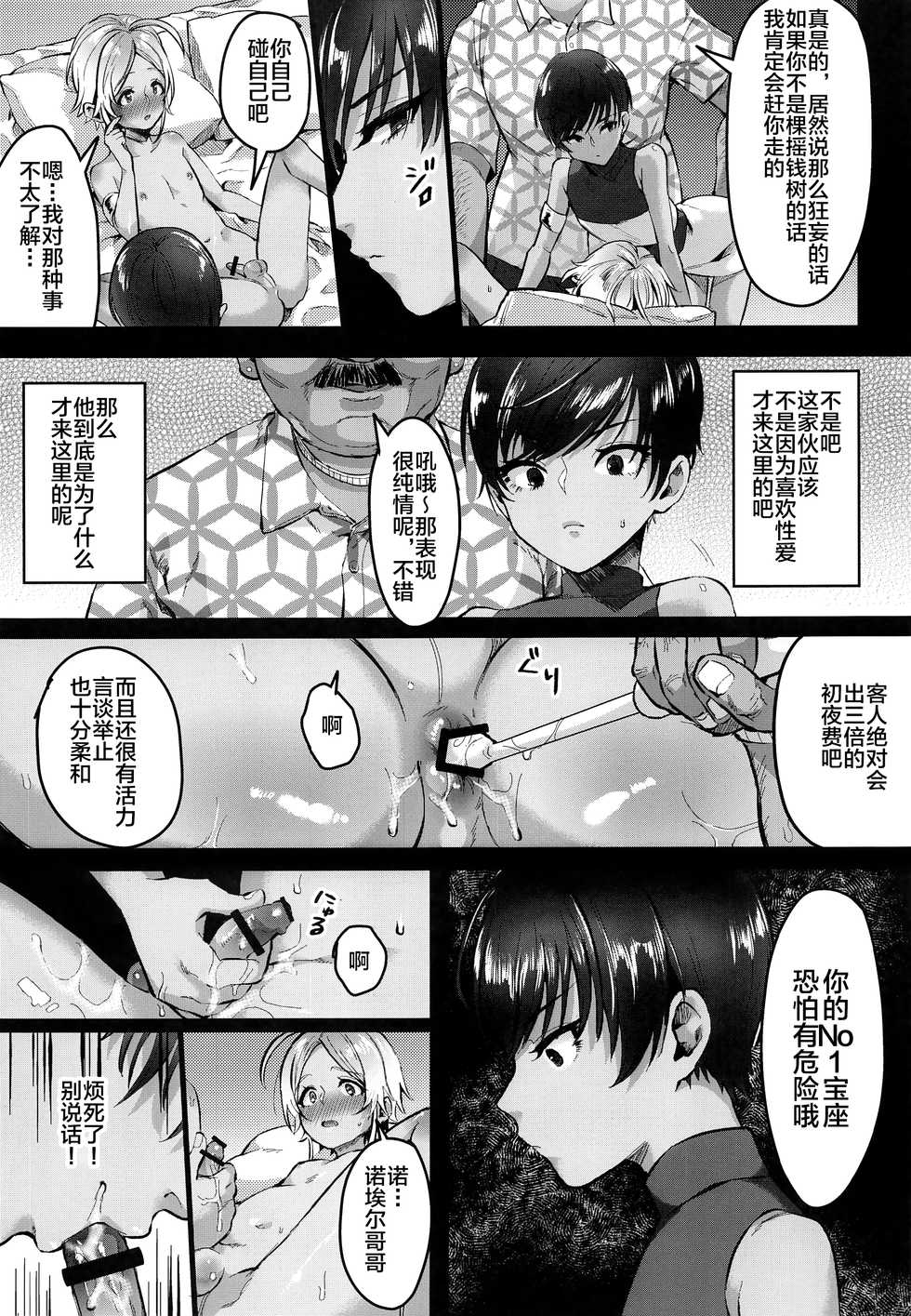 (C97) [Inarizushi (Omecho)] Rebellion Black [Chinese] [新桥月白日语社] - Page 12