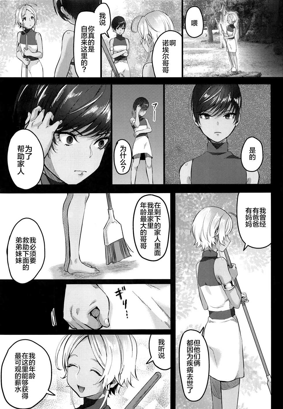 (C97) [Inarizushi (Omecho)] Rebellion Black [Chinese] [新桥月白日语社] - Page 14