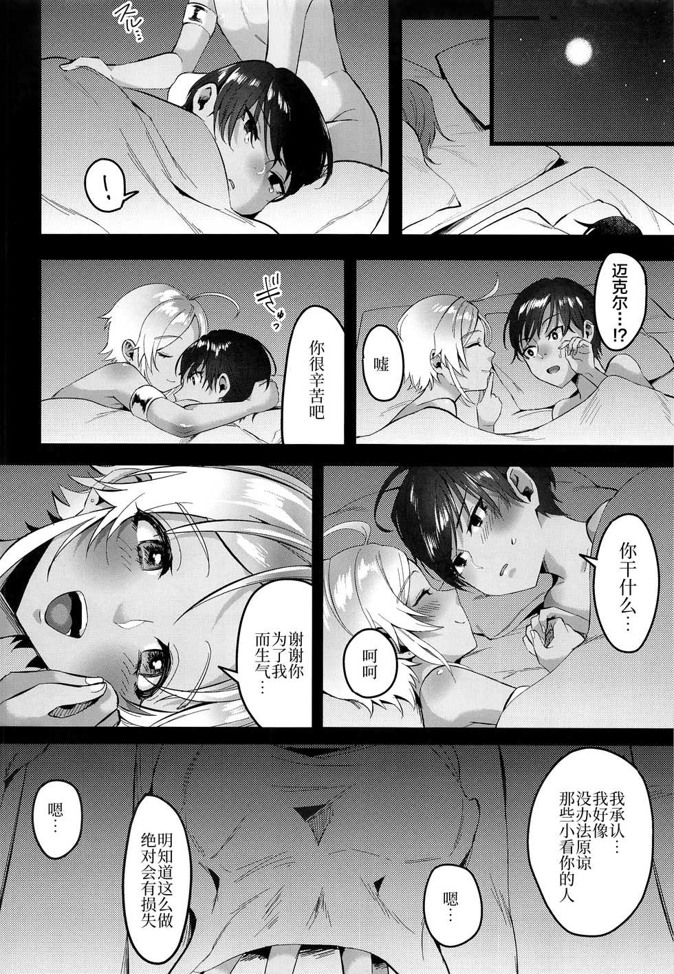 (C97) [Inarizushi (Omecho)] Rebellion Black [Chinese] [新桥月白日语社] - Page 27