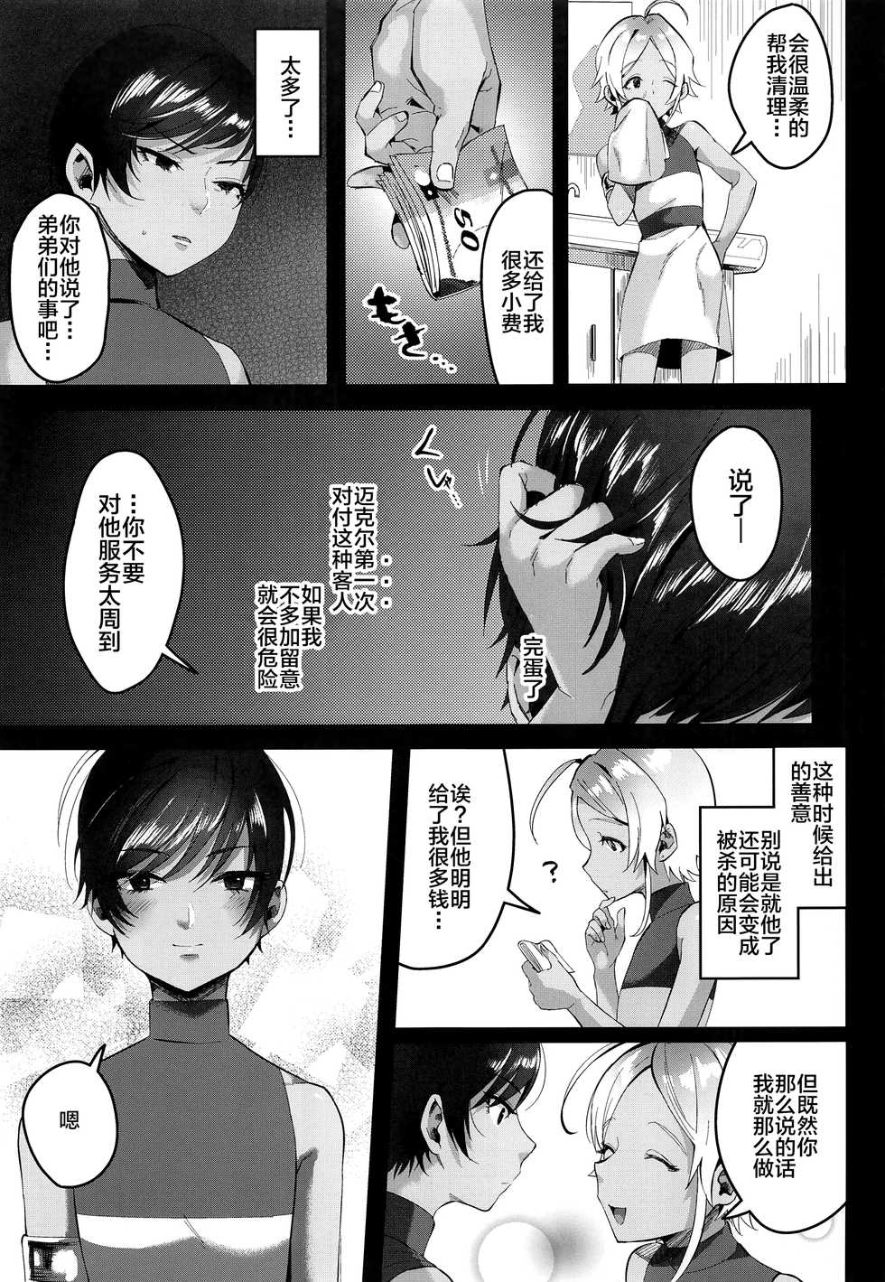 (C97) [Inarizushi (Omecho)] Rebellion Black [Chinese] [新桥月白日语社] - Page 30