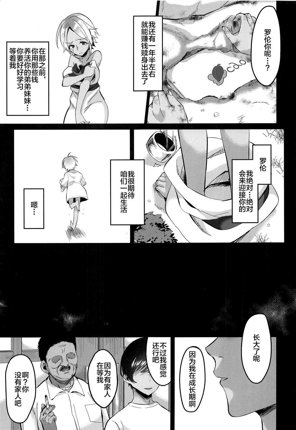 (C97) [Inarizushi (Omecho)] Rebellion Black [Chinese] [新桥月白日语社] - Page 36