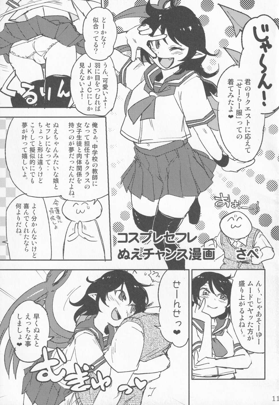 (C90) [Dhama Chinden (Various)] Nazo no SeFri Nu X (Touhou Project) - Page 10
