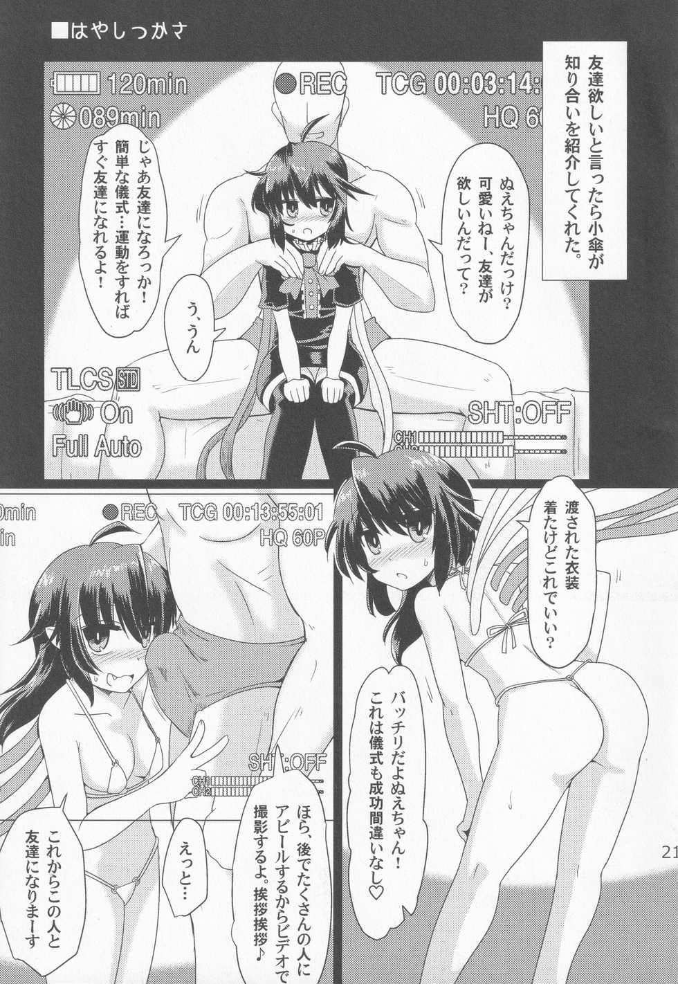 (C90) [Dhama Chinden (Various)] Nazo no SeFri Nu X (Touhou Project) - Page 20