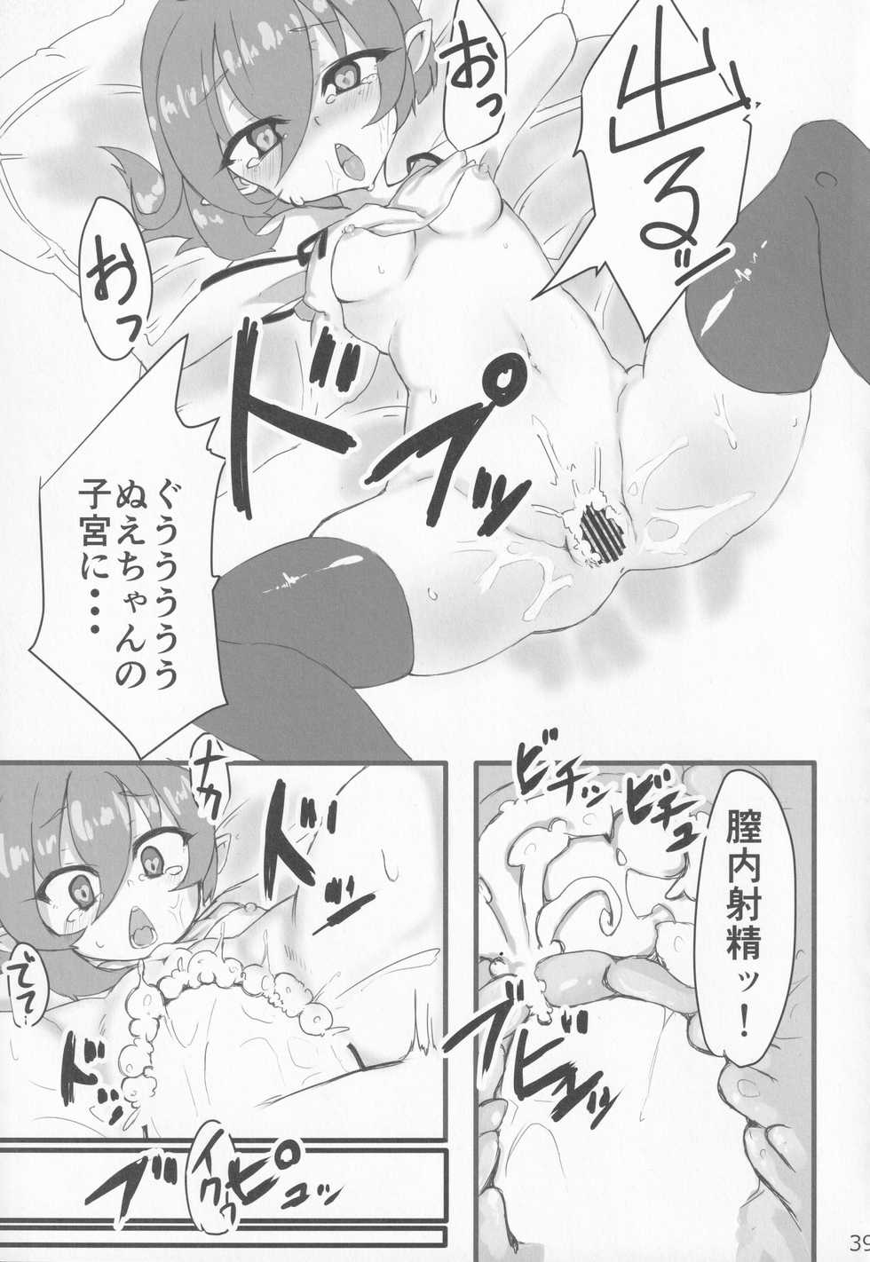 (C90) [Dhama Chinden (Various)] Nazo no SeFri Nu X (Touhou Project) - Page 38
