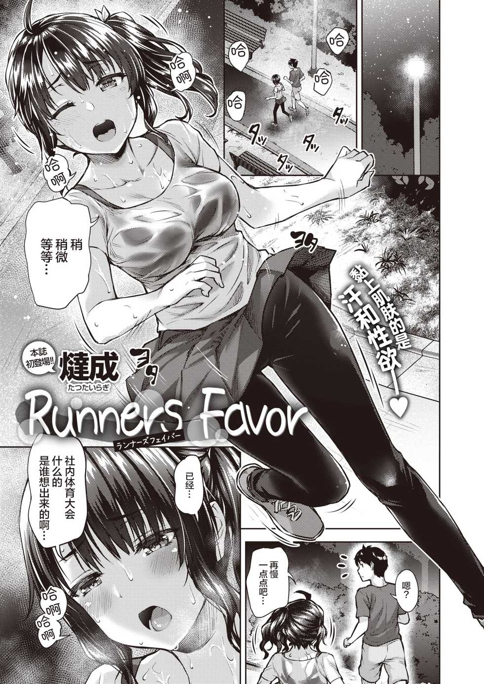 [Tatsu Tairagi] Runners Favor | 跑步者的恩惠 (COMIC X-EROS #87) [Chinese] [暴碧汉化组] [Digital] - Page 2