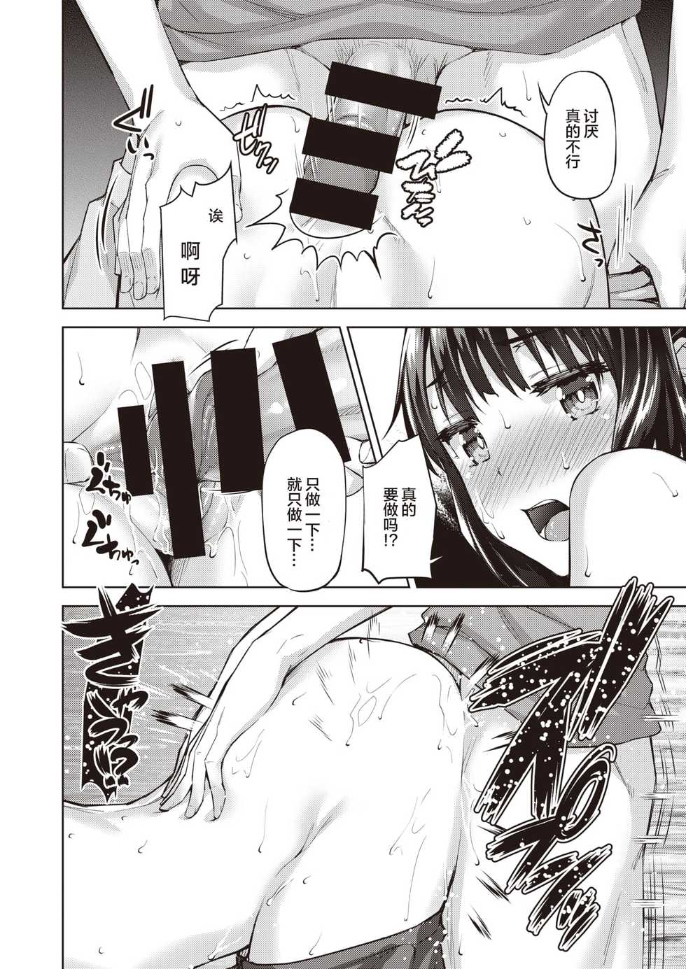 [Tatsu Tairagi] Runners Favor | 跑步者的恩惠 (COMIC X-EROS #87) [Chinese] [暴碧汉化组] [Digital] - Page 11